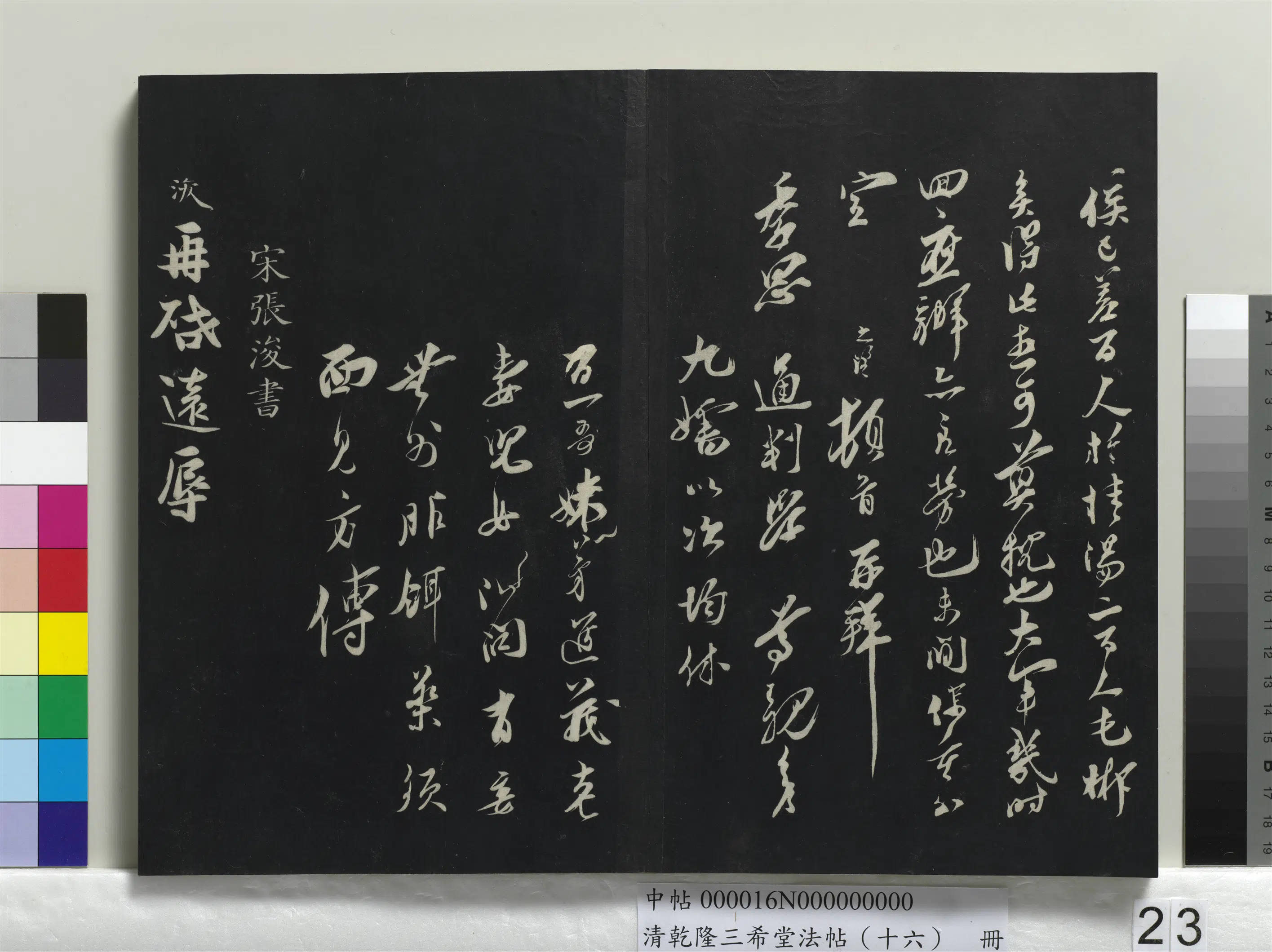 清代【爱新觉罗弘历-乾隆-清高宗】《乾隆三希堂法帖（十六）册》 第17张