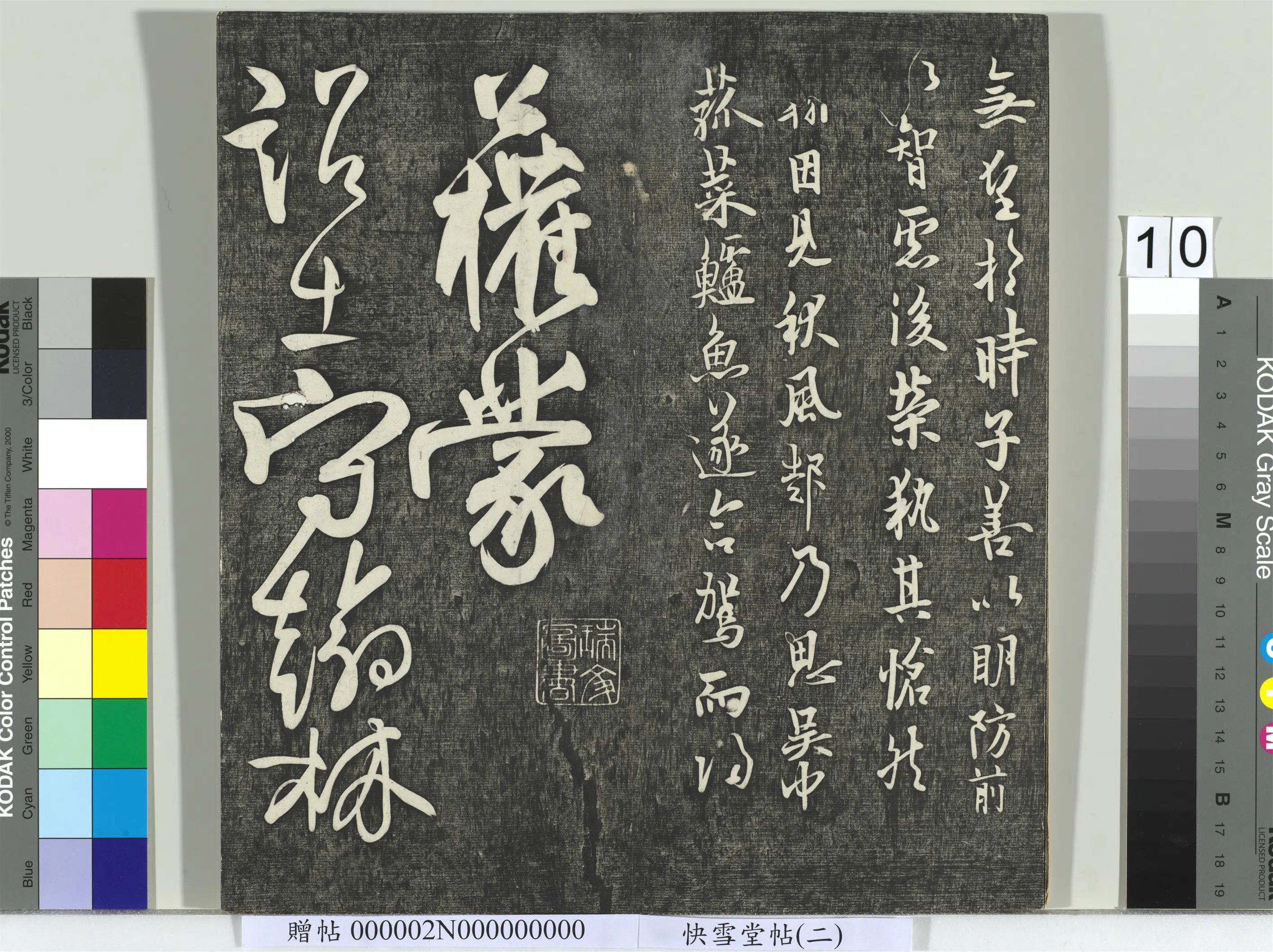 唐朝【欧阳询】《快雪堂帖（二）册-唐欧阳询张翰帖》 第2张