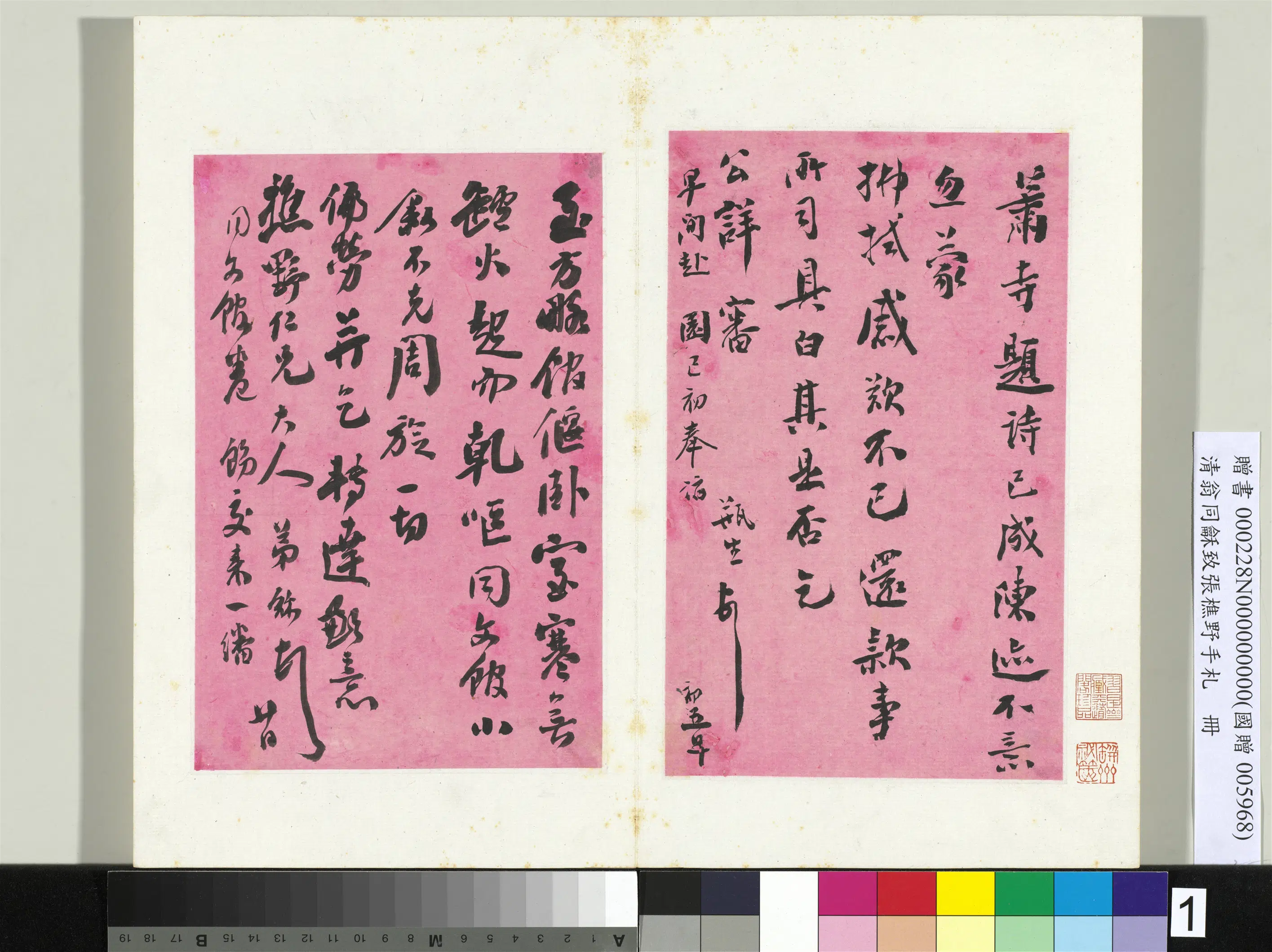 清代【翁同龢】《致张樵野手札（第二卷）册-（二）》