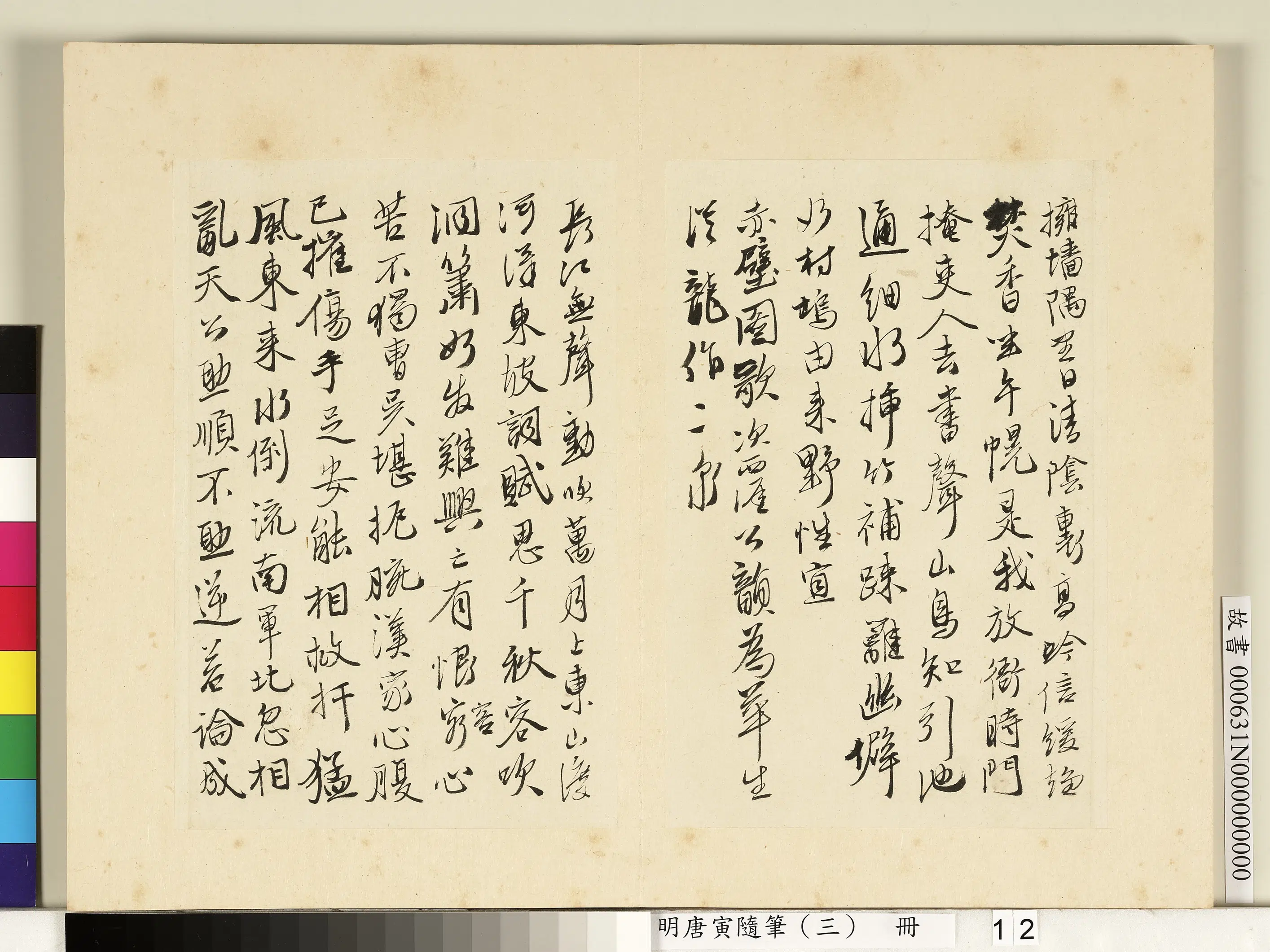 明朝【唐寅】《随笔（三）册》 第4张