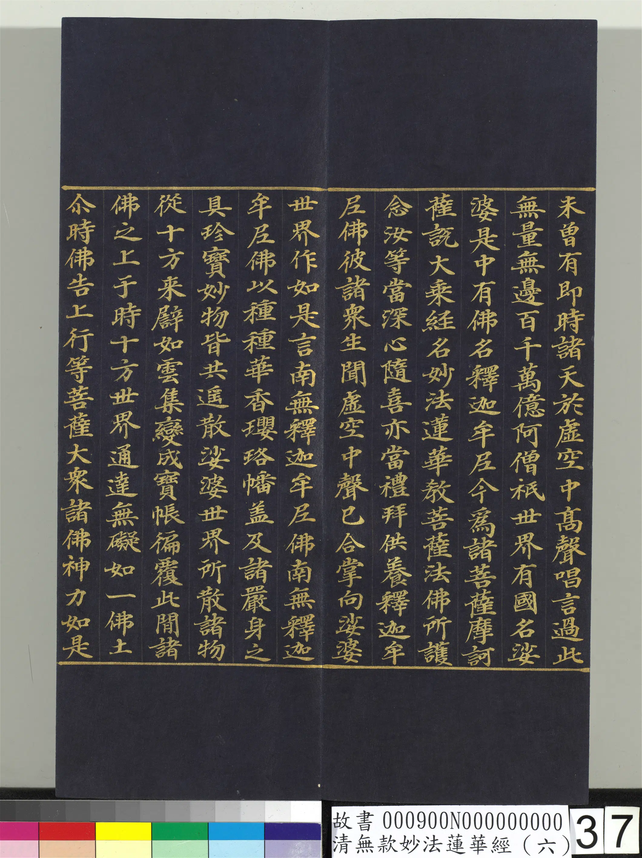 《无款妙法莲华经(六)册》 第30张 《无款妙法莲华经(六)册》 第30张