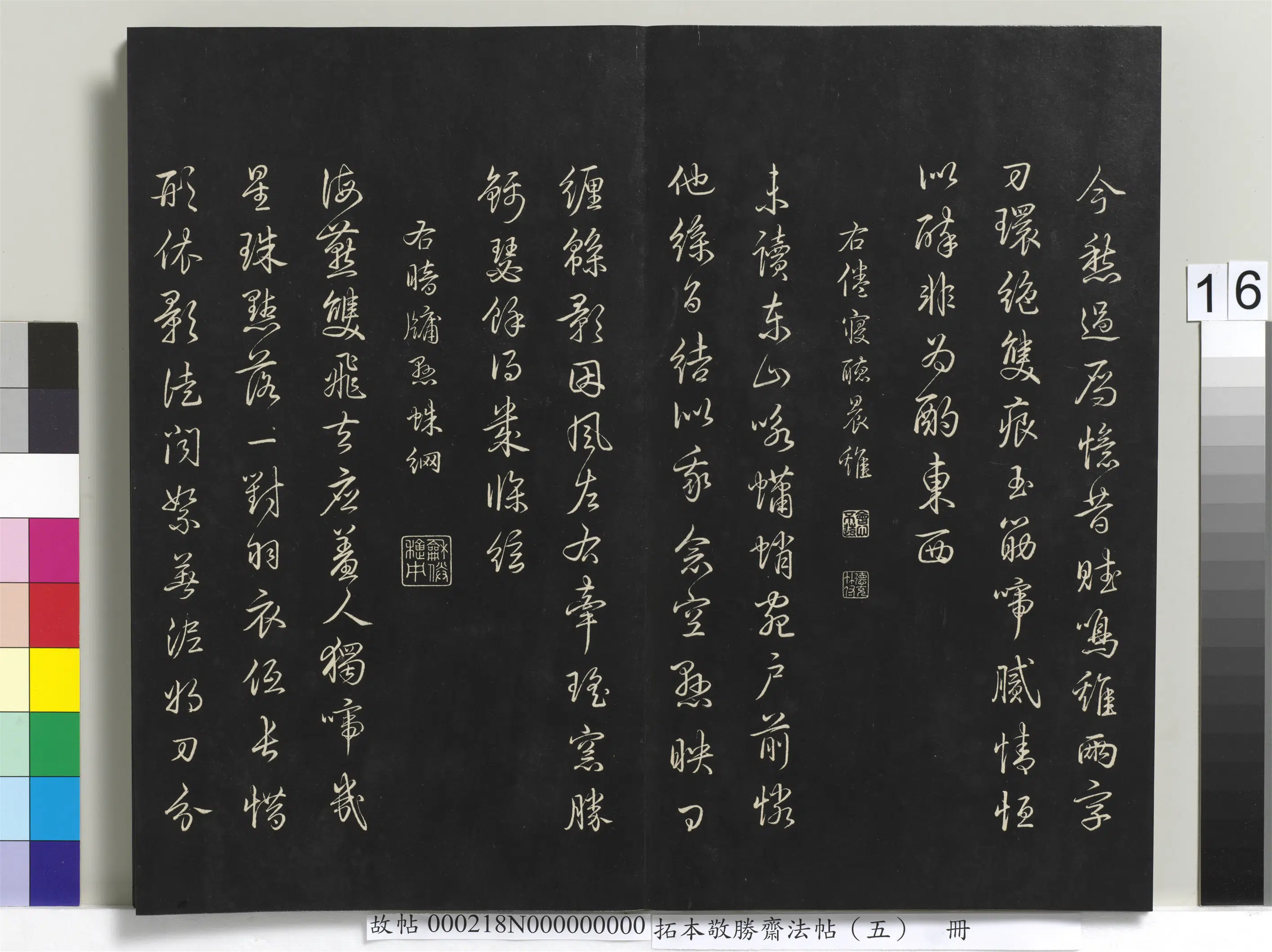 清代【爱新觉罗弘历-乾隆-清高宗】《拓本敬胜斋法帖（五）册》 第8张