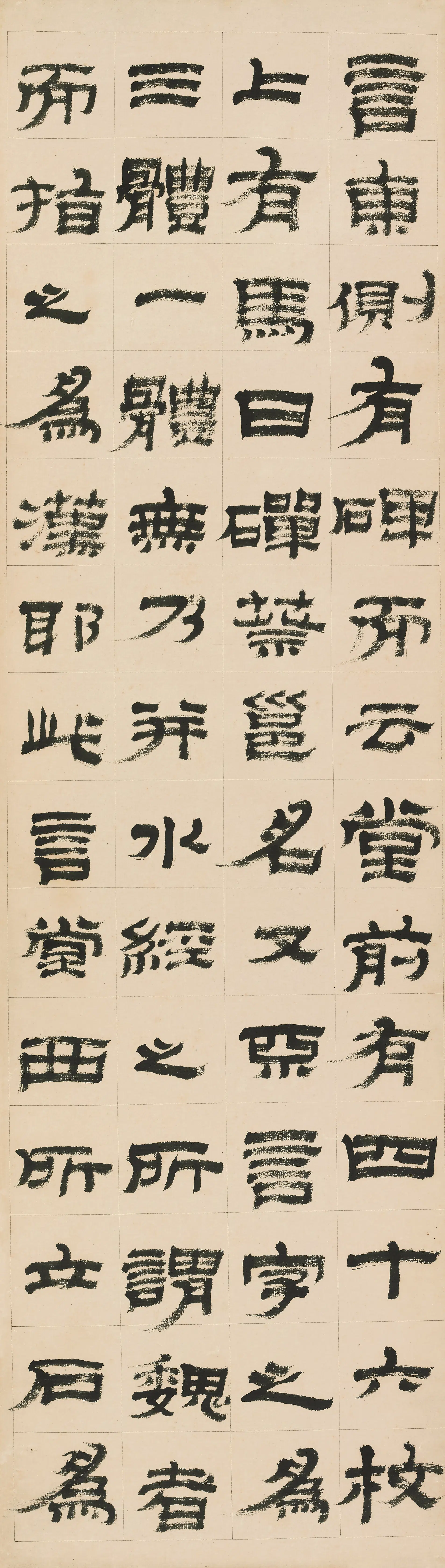 清代【金农】《隶书四屏》 第2张