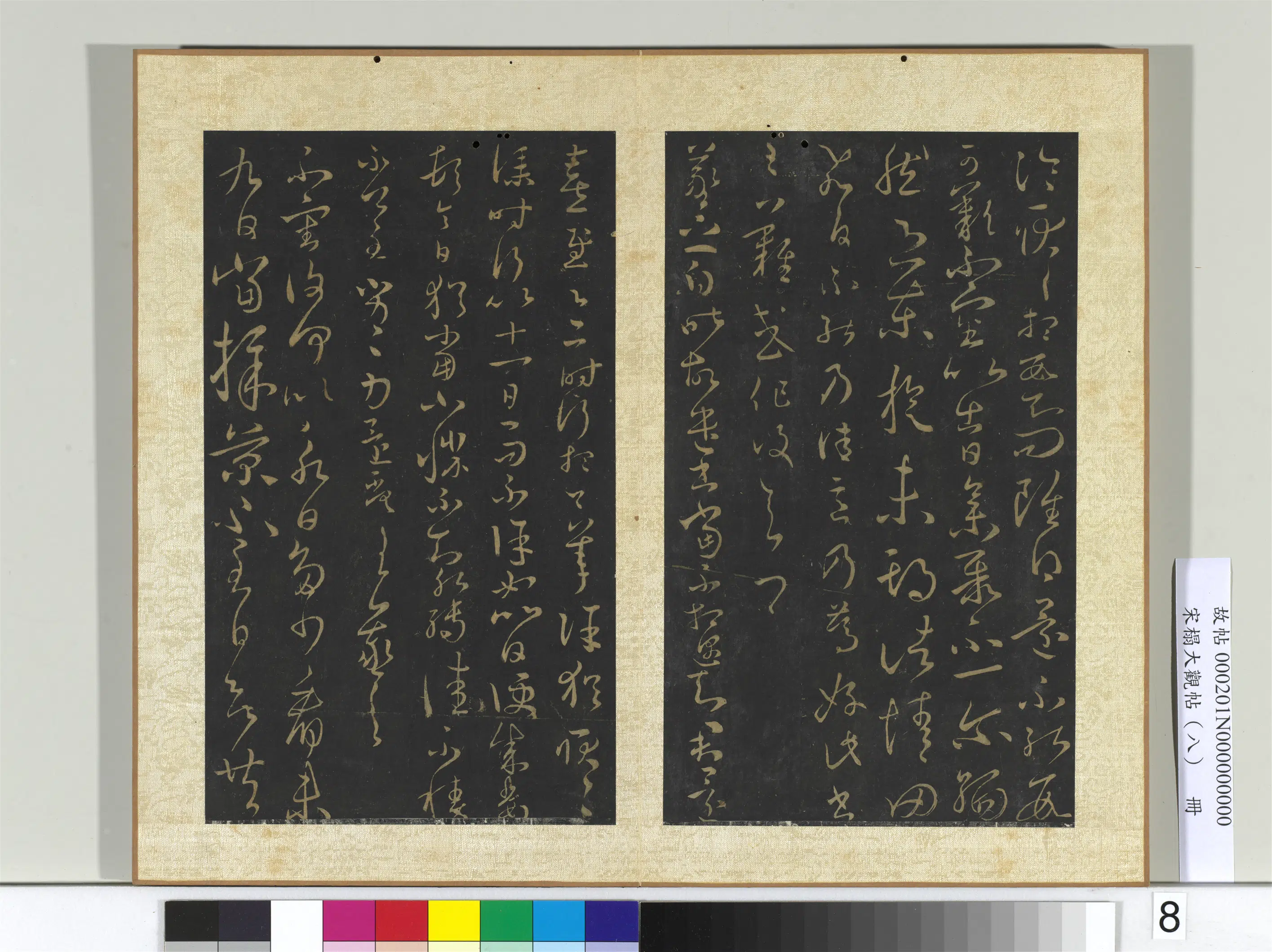 东晋【王羲之】《宋搨大观帖(八)册》 第1张 东晋【王羲之】《宋搨大观帖(八)册》 第1张
