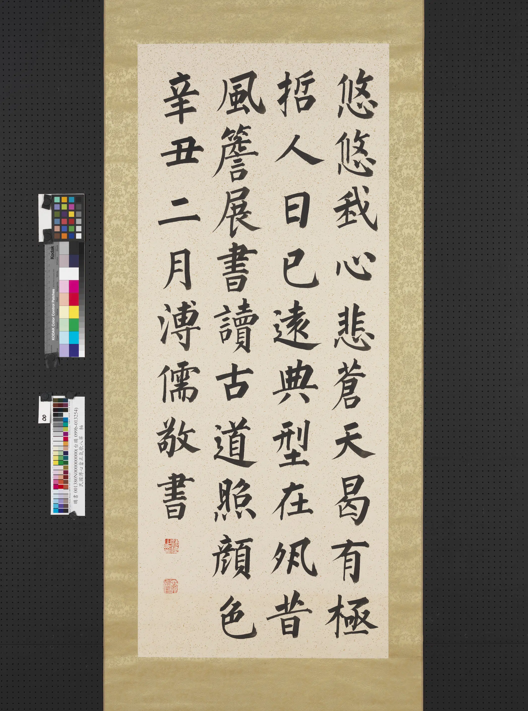近现代【溥儒(溥心畬)】《正气歌八屏图轴》 第8张 近现代【溥儒(溥心畬)】《正气歌八屏图轴》 第8张