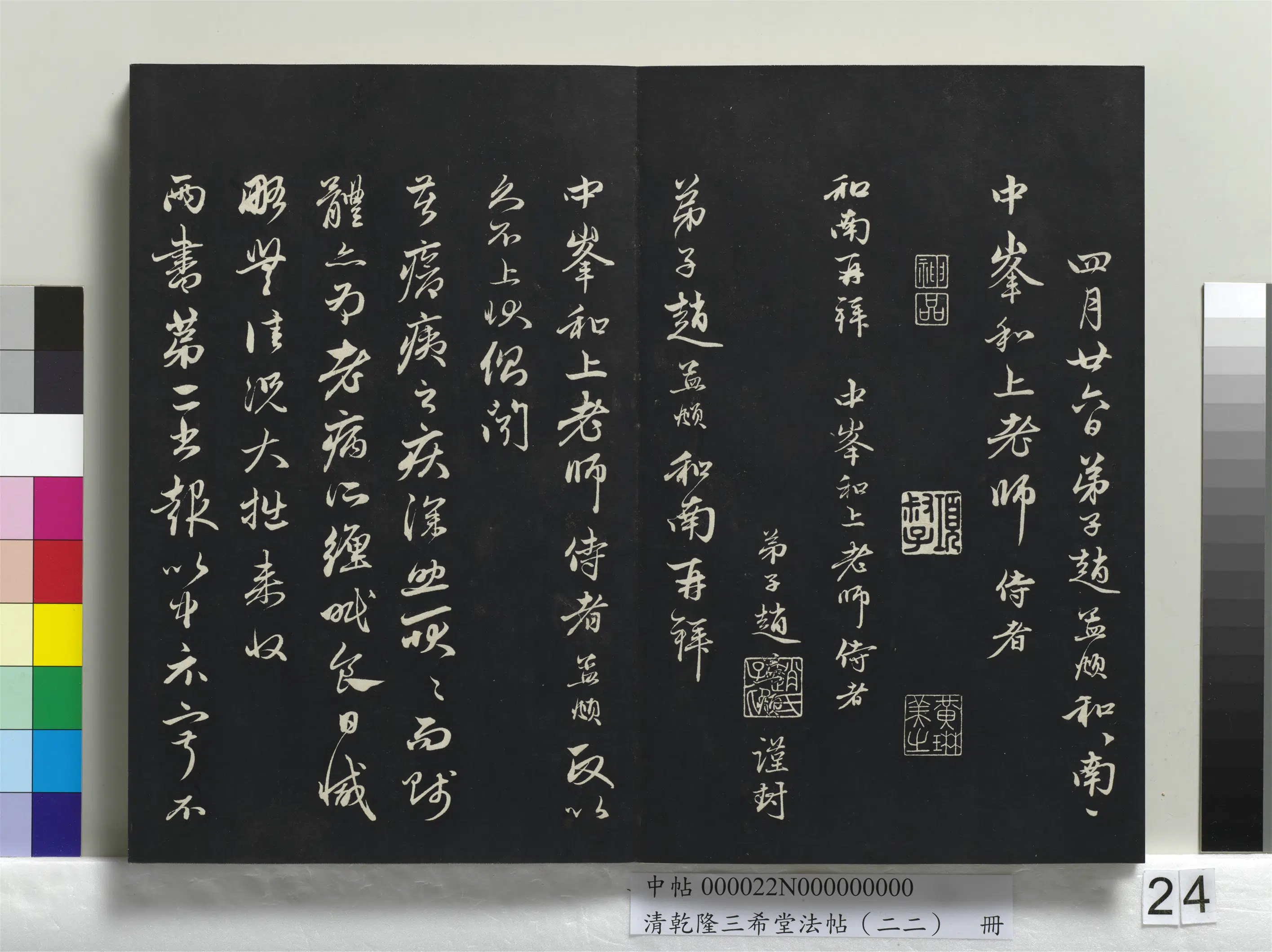 清代【爱新觉罗弘历-乾隆-清高宗】《乾隆三希堂法帖(二十二)册》 第18张 清代【爱新觉罗弘历-乾隆-清高宗】《乾隆三希堂法帖(二十二)册》 第18张