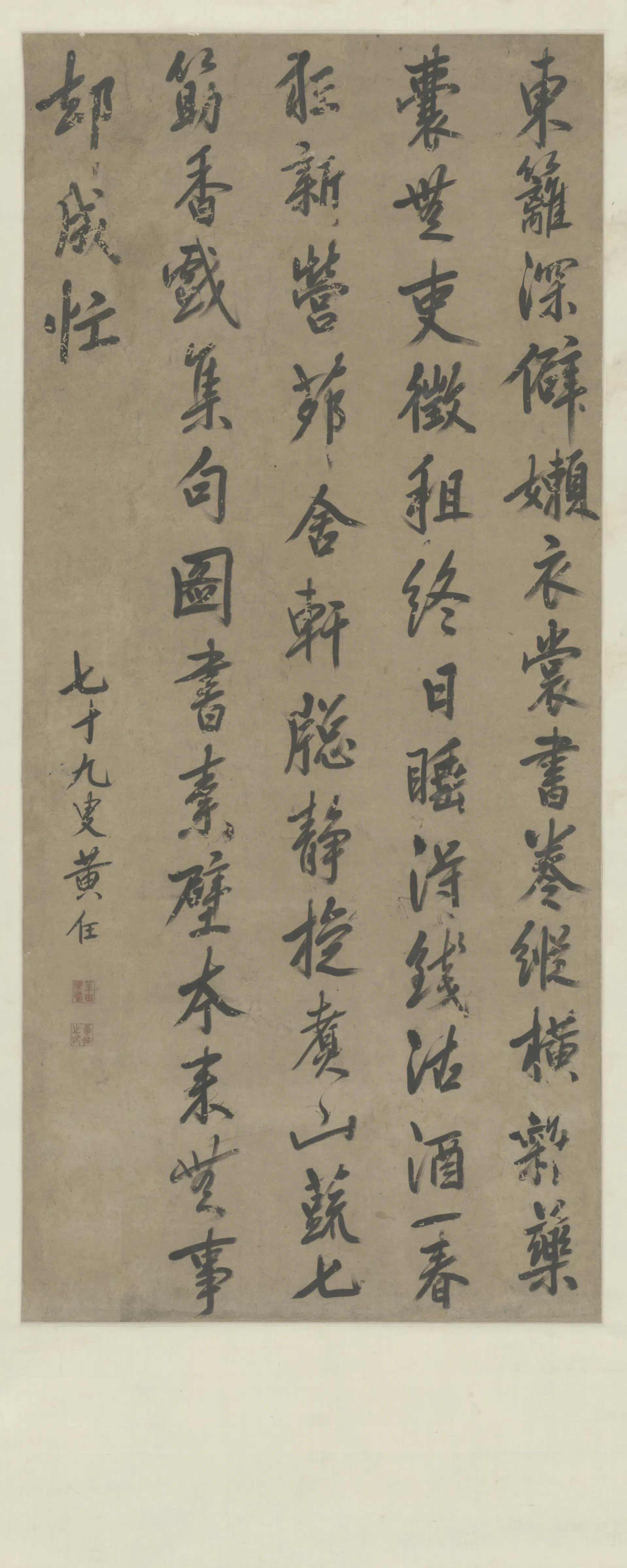 清代【黄任】《行书七律轴》