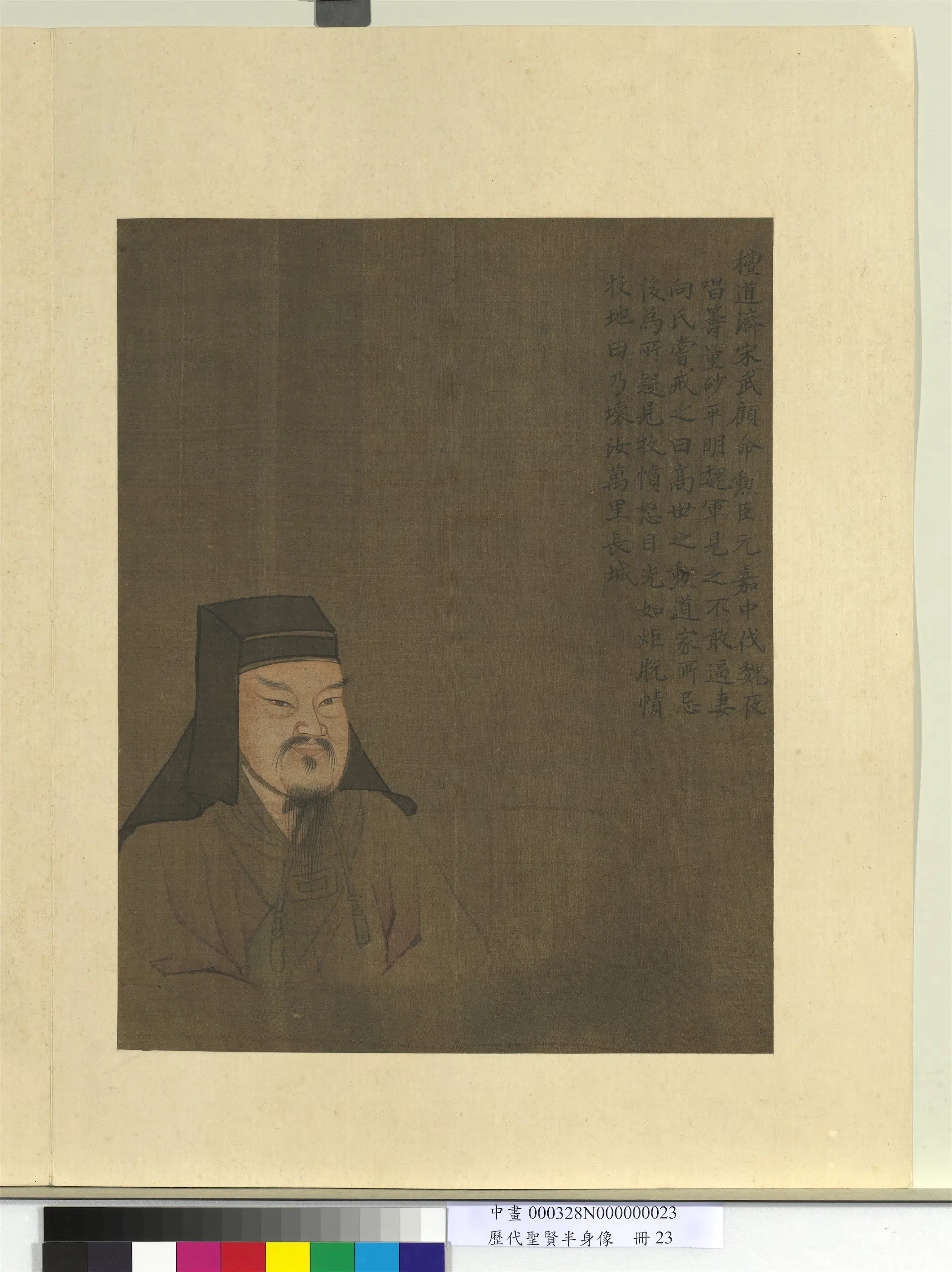 《历代圣贤半身像册》 第40张