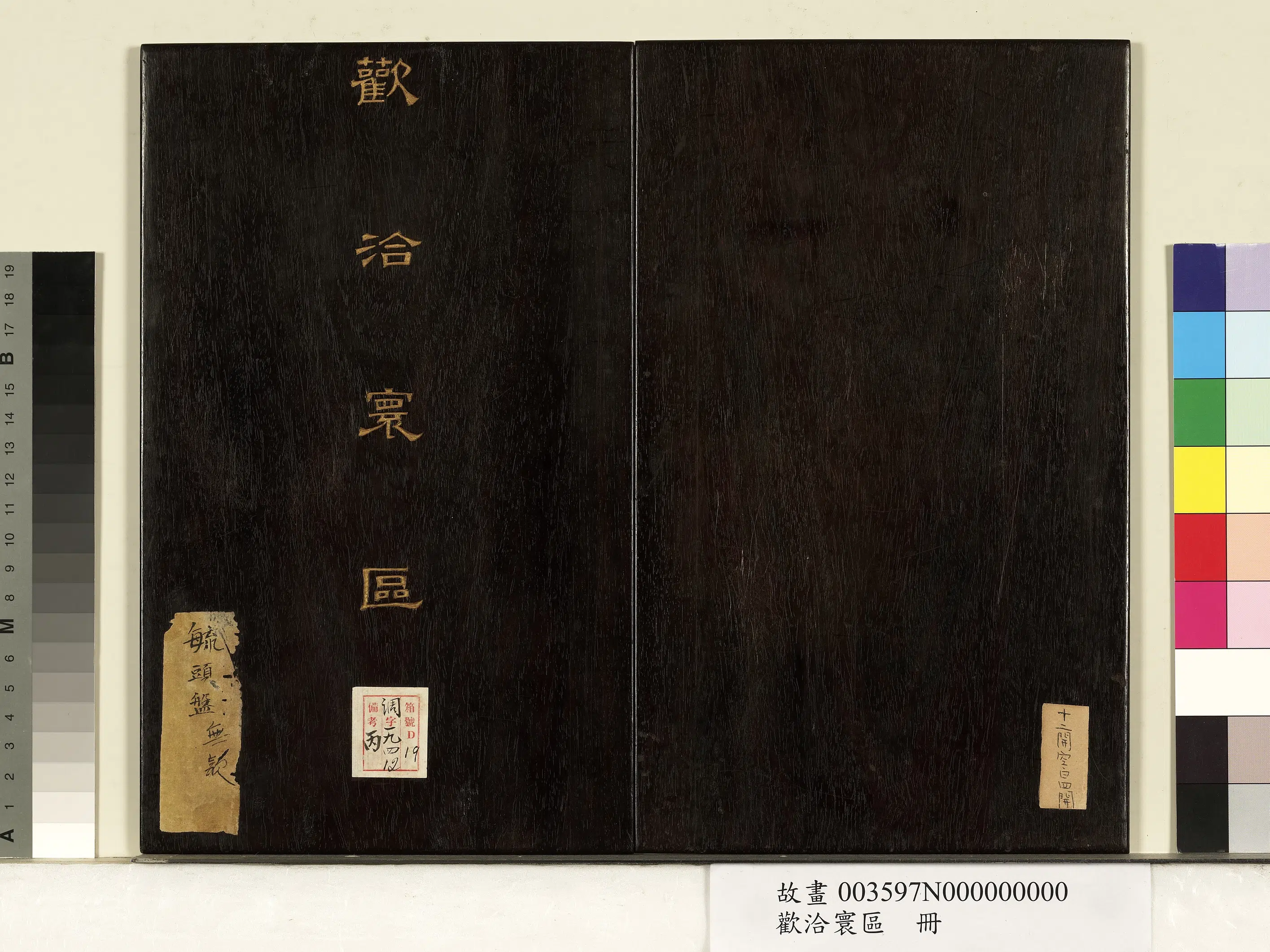 《欢洽寰区册》 第13张