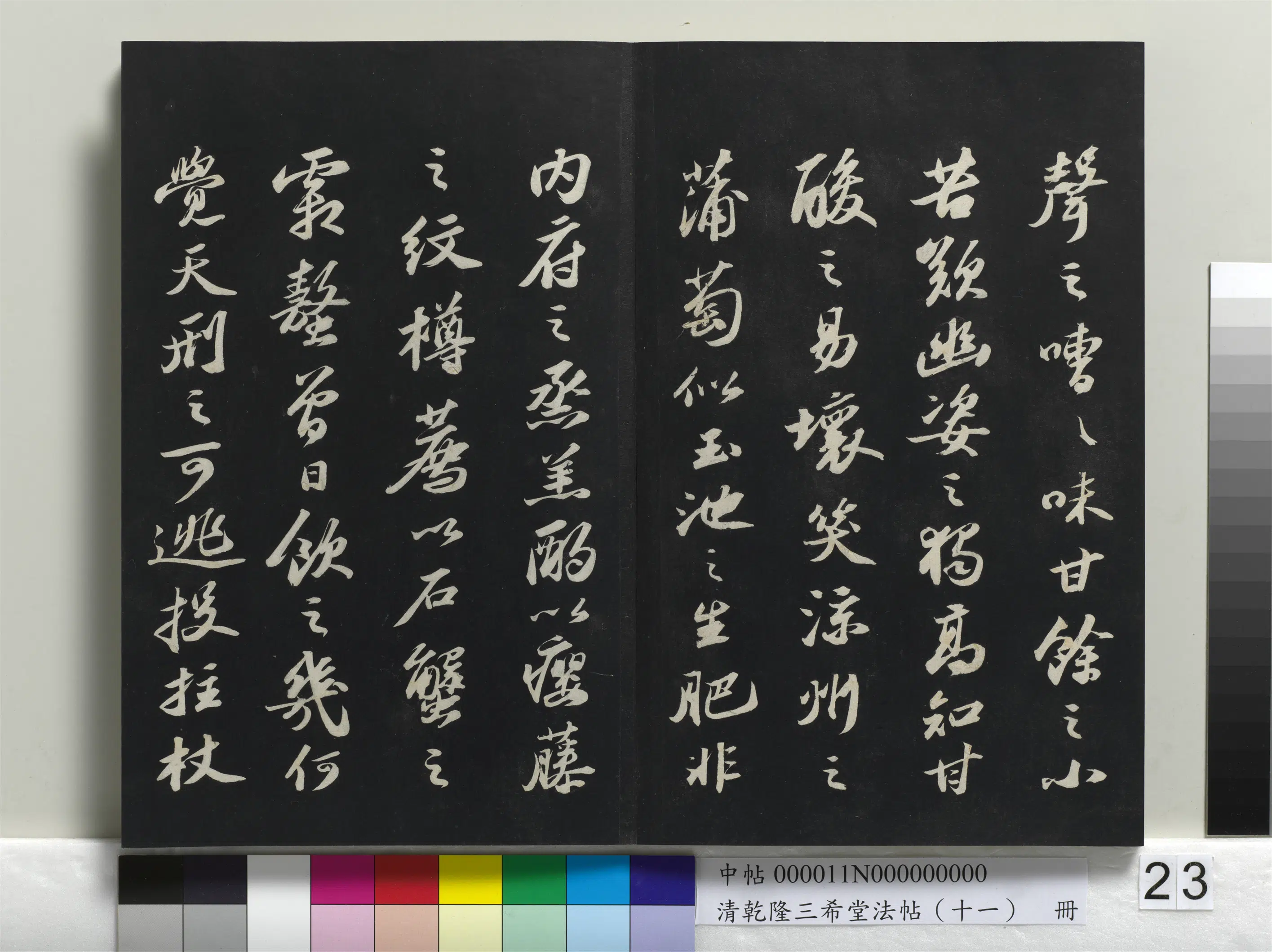 清代【爱新觉罗弘历-乾隆-清高宗】《乾隆三希堂法帖（十一）册》 第16张