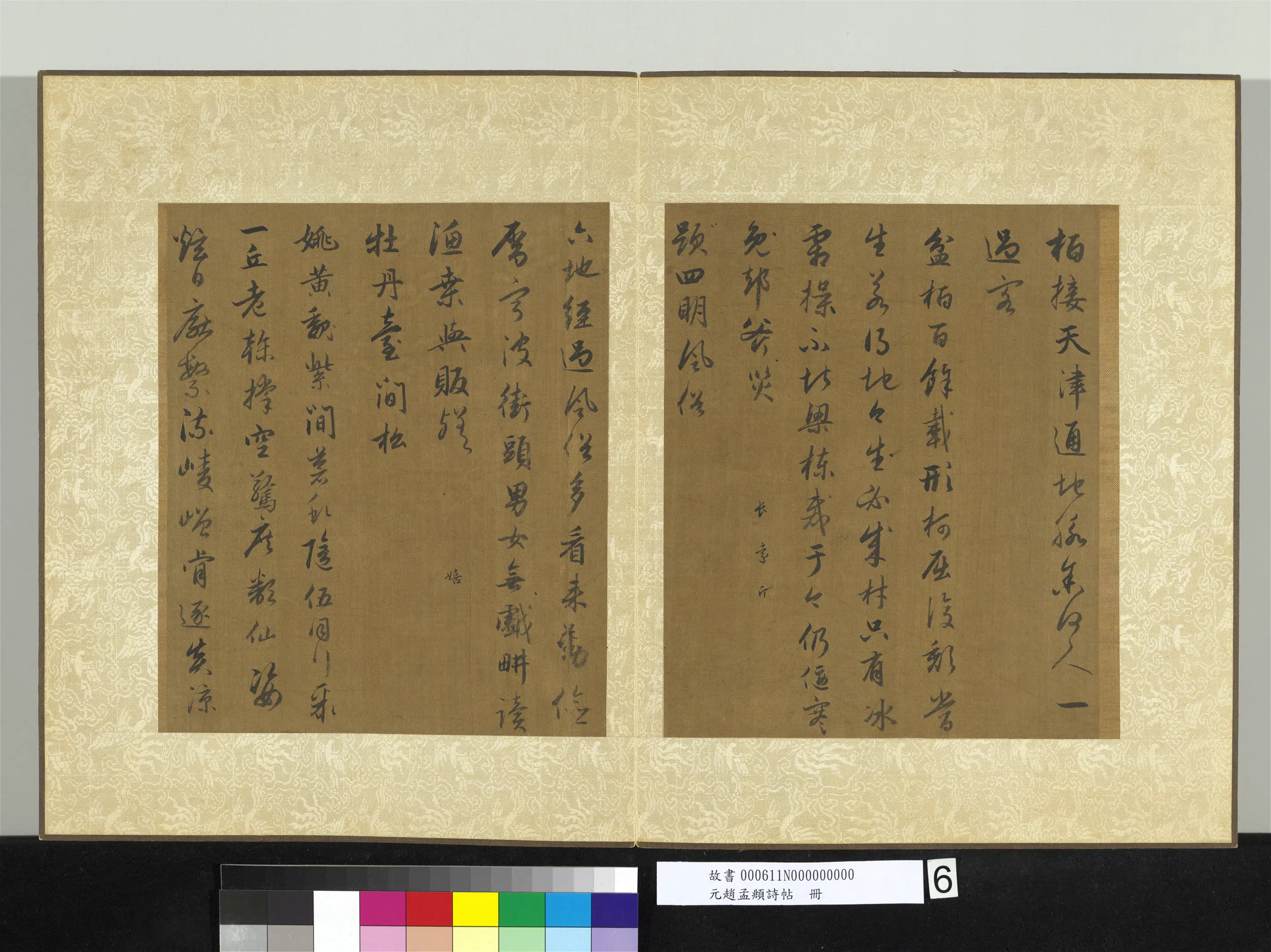 元朝【赵孟頫】《诗帖册》 第14张 元朝【赵孟頫】《诗帖册》 第14张