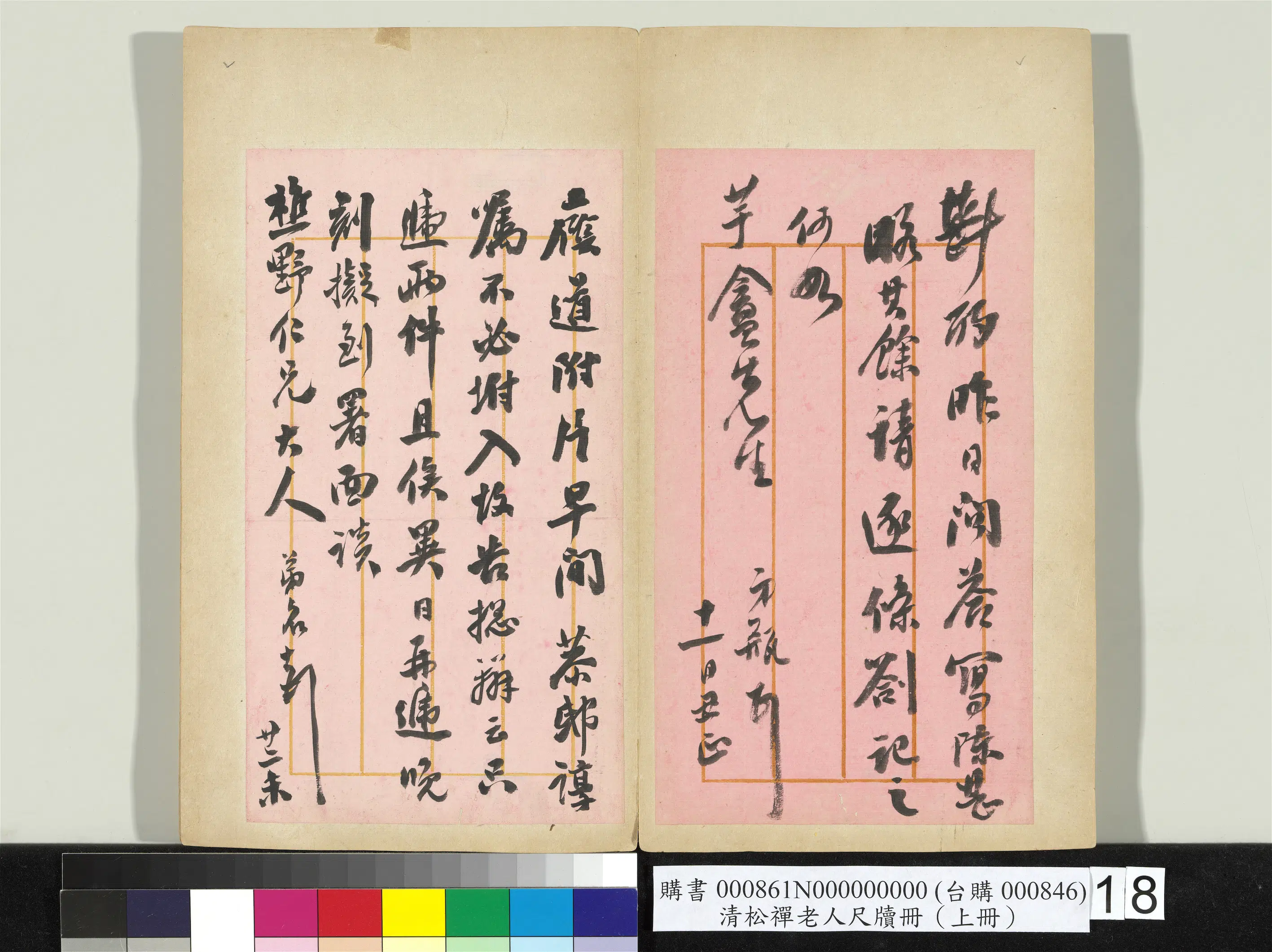 清代【翁同龢】《松禅老人尺牍（上册）册》 第13张