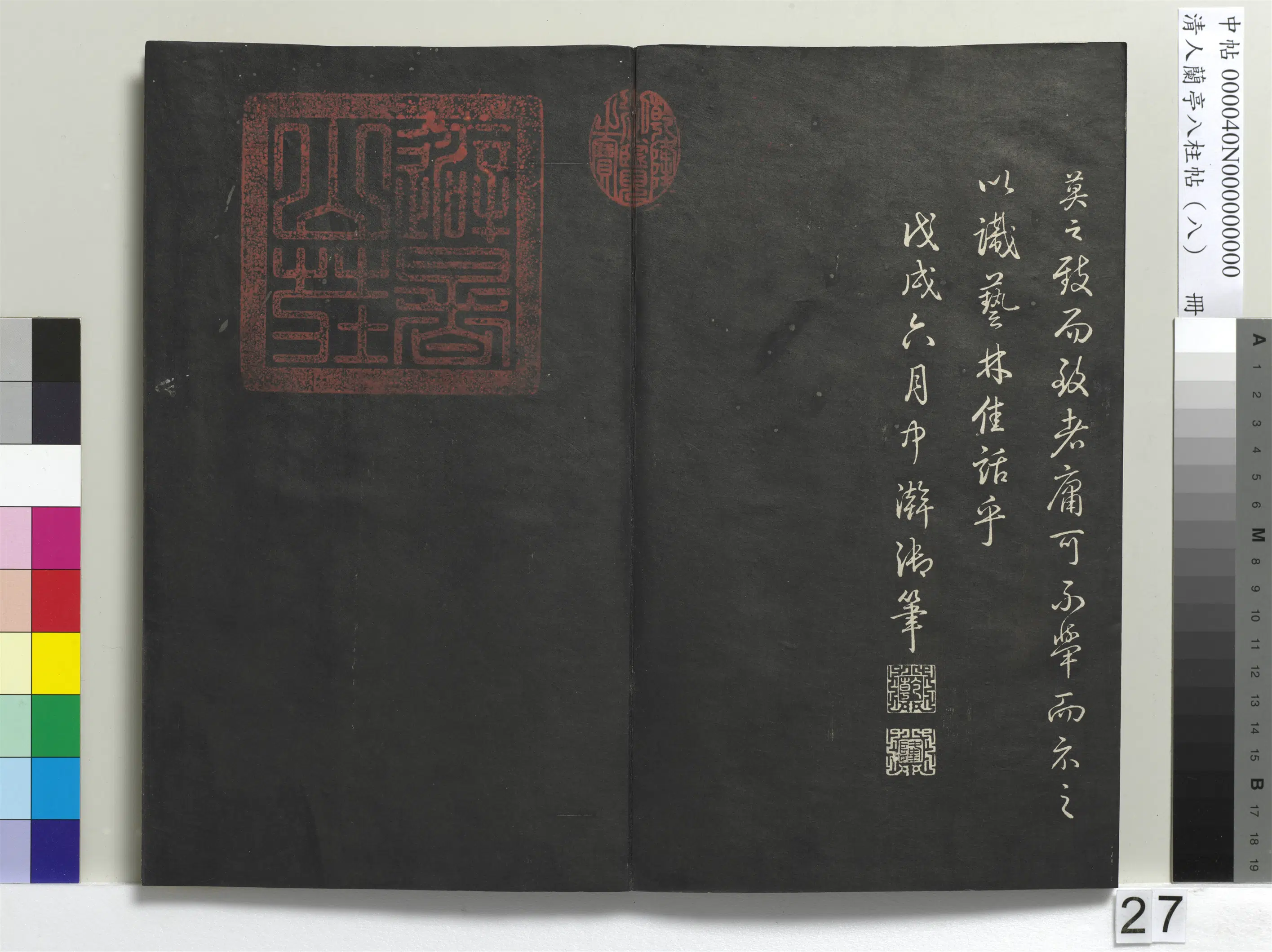 清代【爱新觉罗弘历-乾隆-清高宗】《兰亭八柱帖(兑)册-3》 第20张 清代【爱新觉罗弘历-乾隆-清高宗】《兰亭八柱帖(兑)册-3》 第20张
