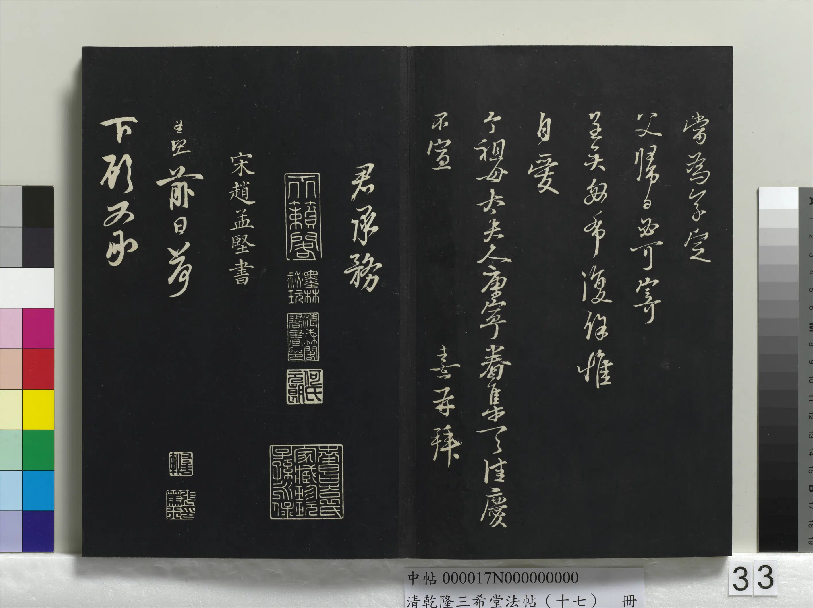 宋代【朱熹】《乾隆三希堂法帖(十七)册-宋朱熹书尺牍》 第2张 宋代【朱熹】《乾隆三希堂法帖(十七)册-宋朱熹书尺牍》 第2张