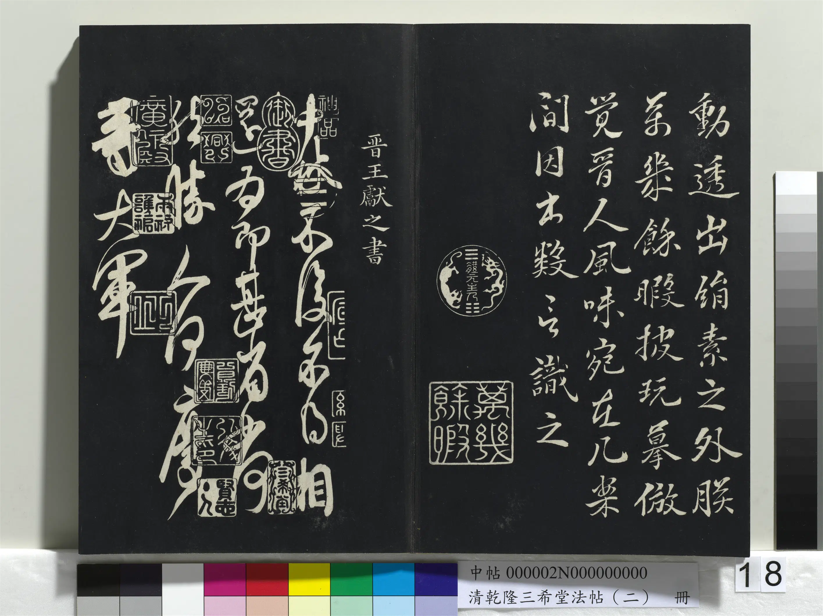 东晋【王羲之】《乾隆三希堂法帖（二）册-晋王羲之孝女曹娥碑》 第9张