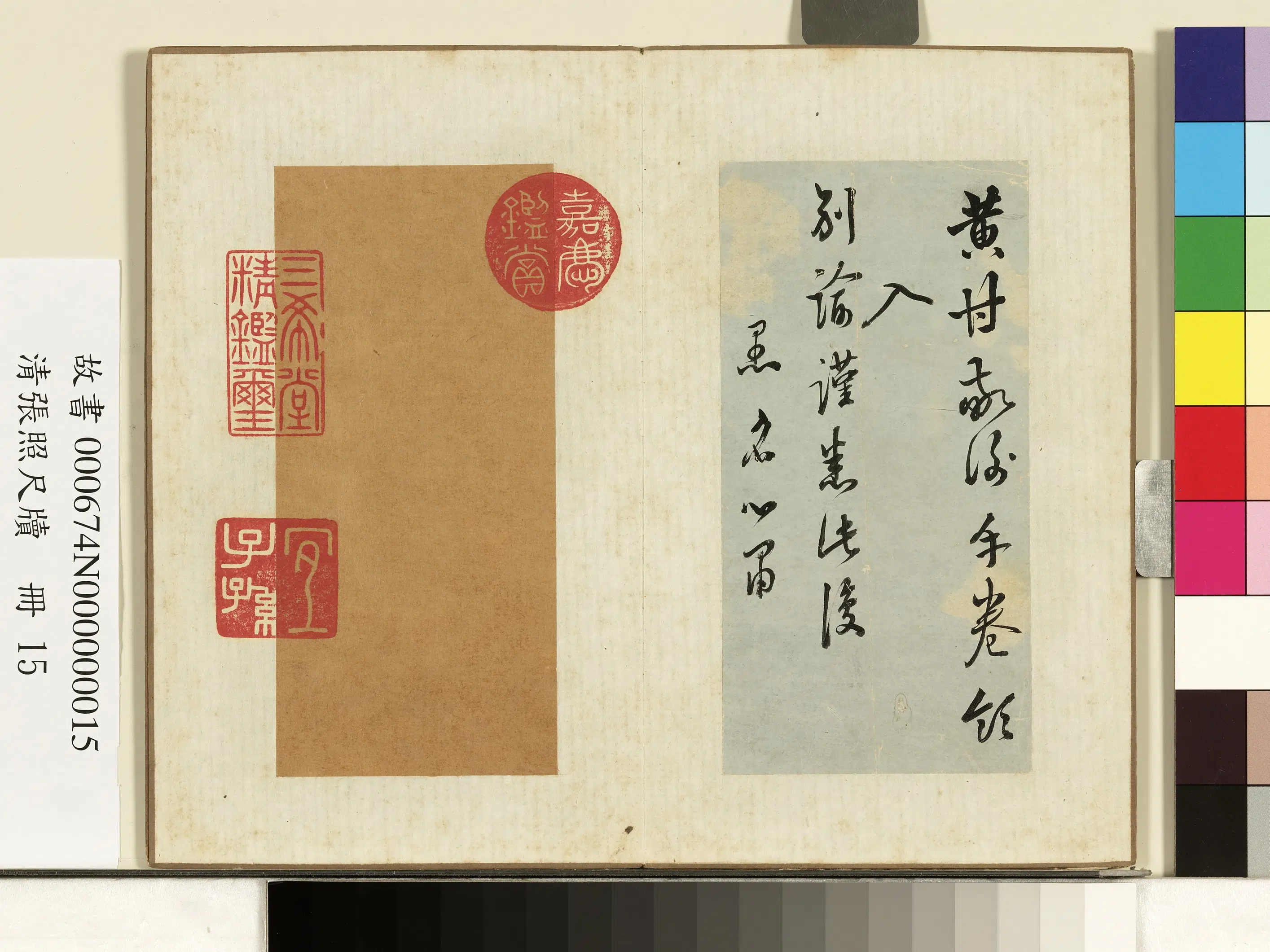 清代【张照】《尺牍册》 第15张