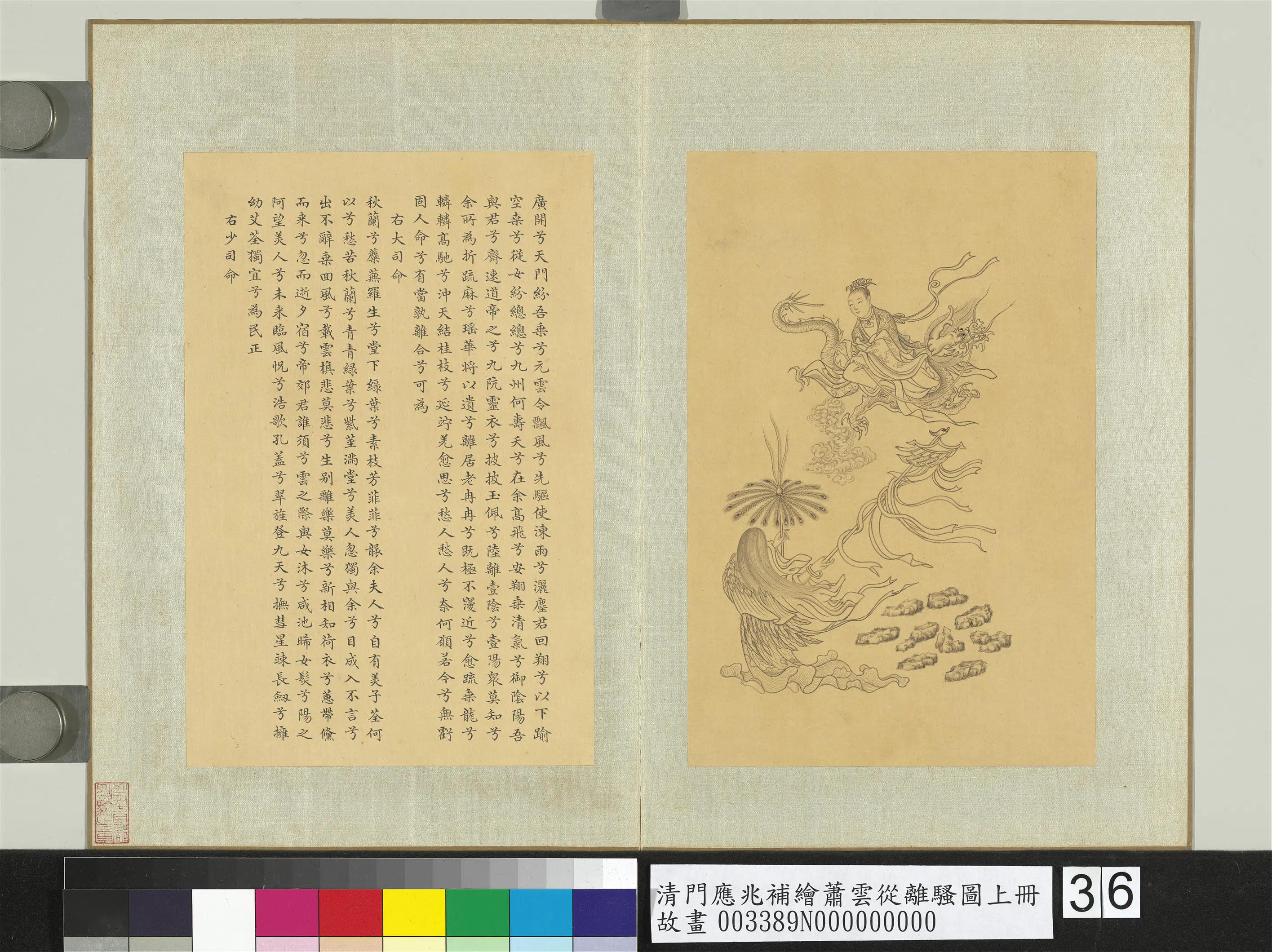 清代【门应兆】《补绘萧云从离骚图上册》 第14张