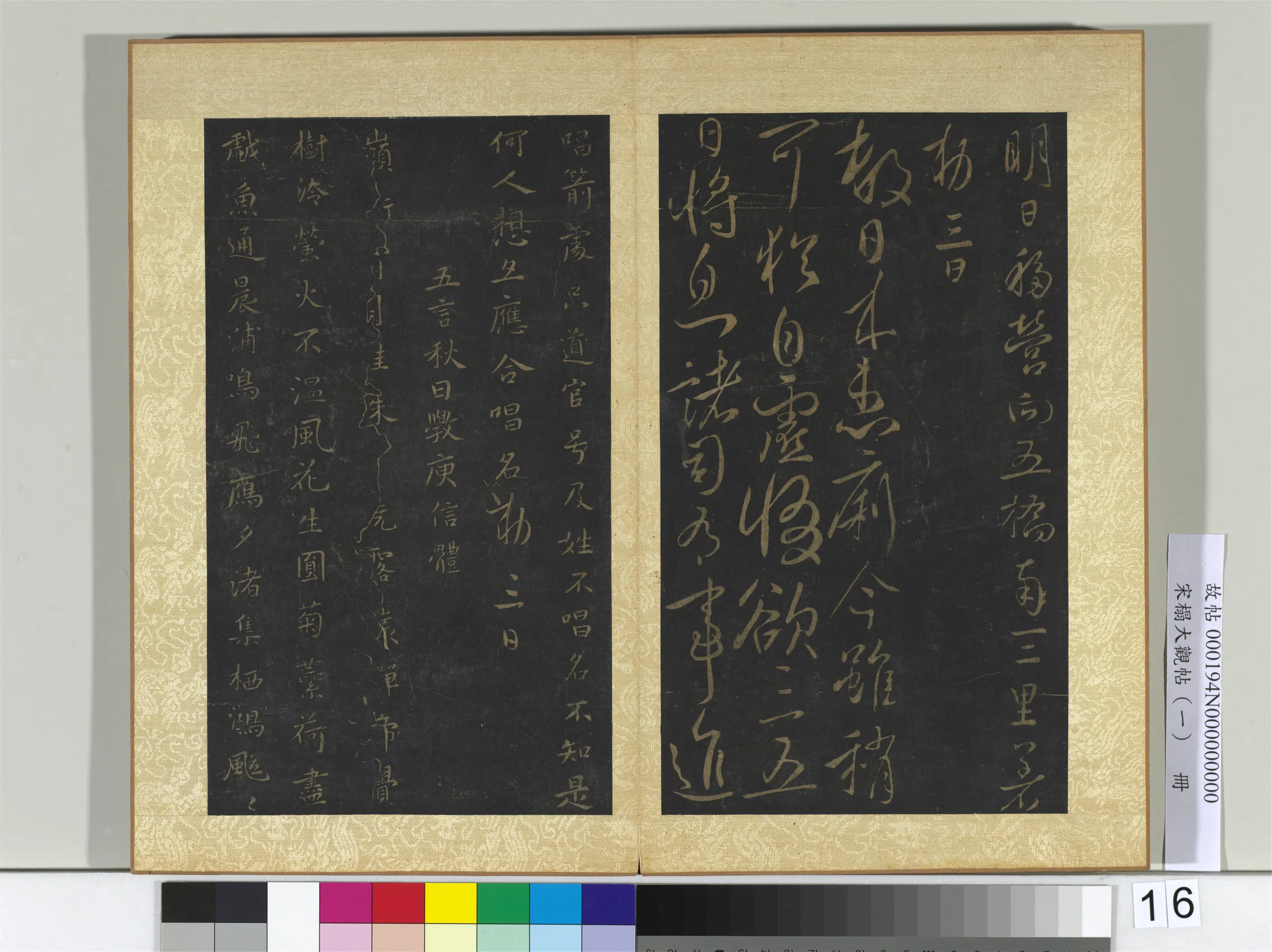 《宋搨大观帖（一）册》 第11张