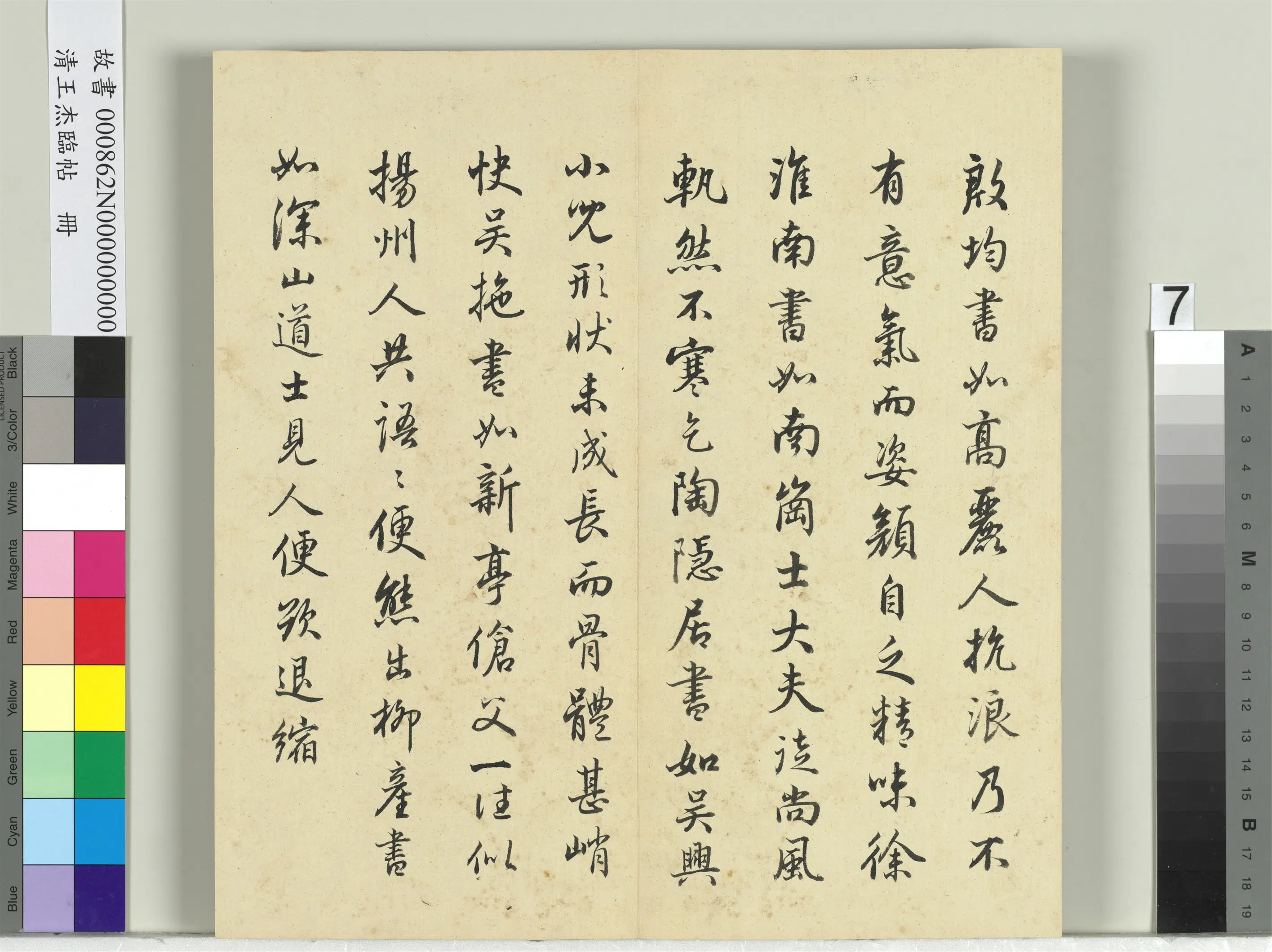 清代【王杰】《临帖册》 第10张