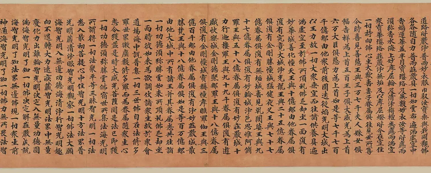 宋代【佚名】《华严经卷》 第7张