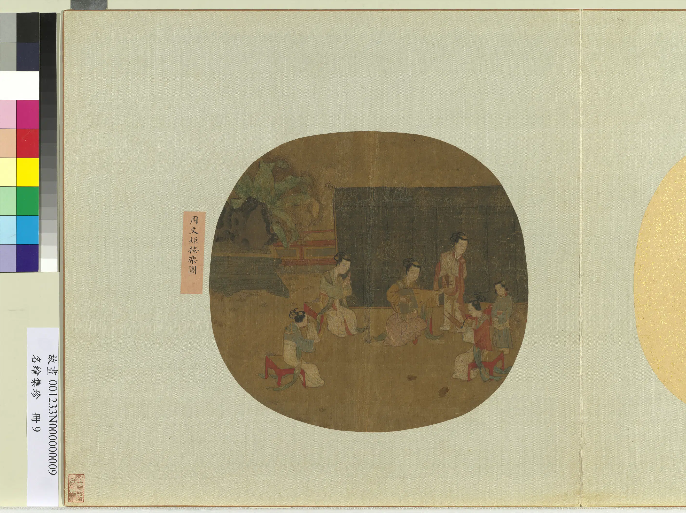《名绘集珍册-1》 第2张 《名绘集珍册-1》 第2张