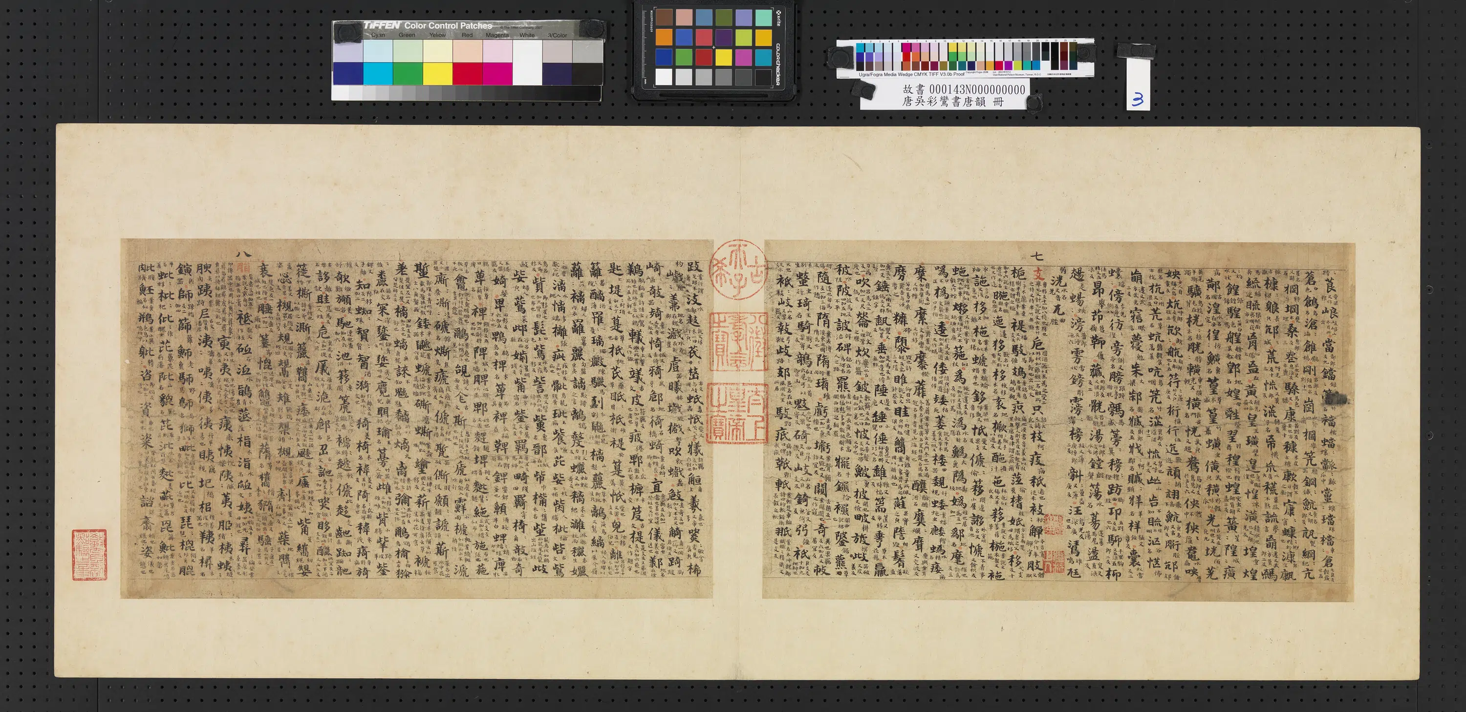 唐朝【吴彩鸾】《书唐韵册》 第15张