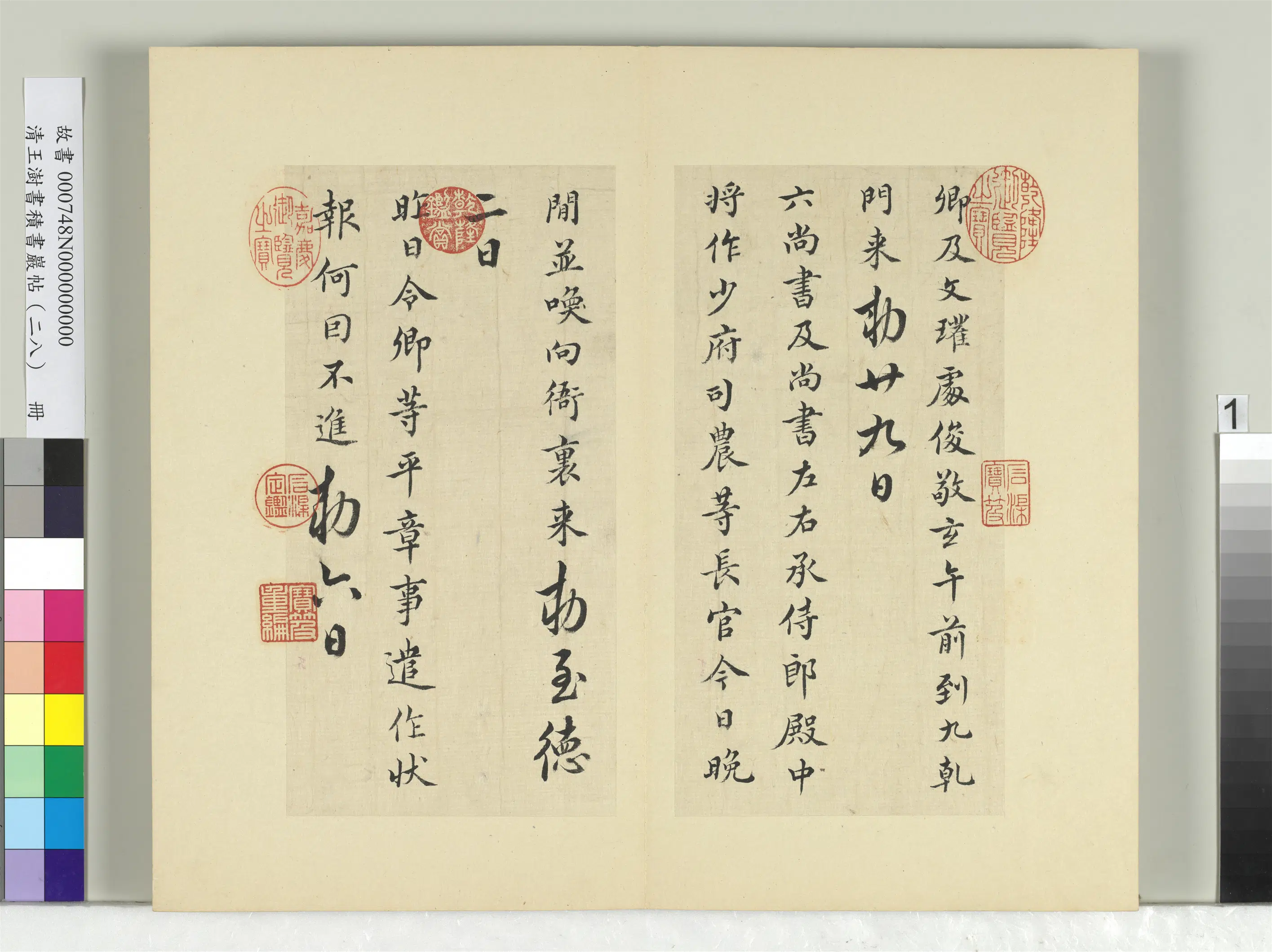 清代【王澍】《书积书岩帖(二十八)册》 第4张 清代【王澍】《书积书岩帖(二十八)册》 第4张