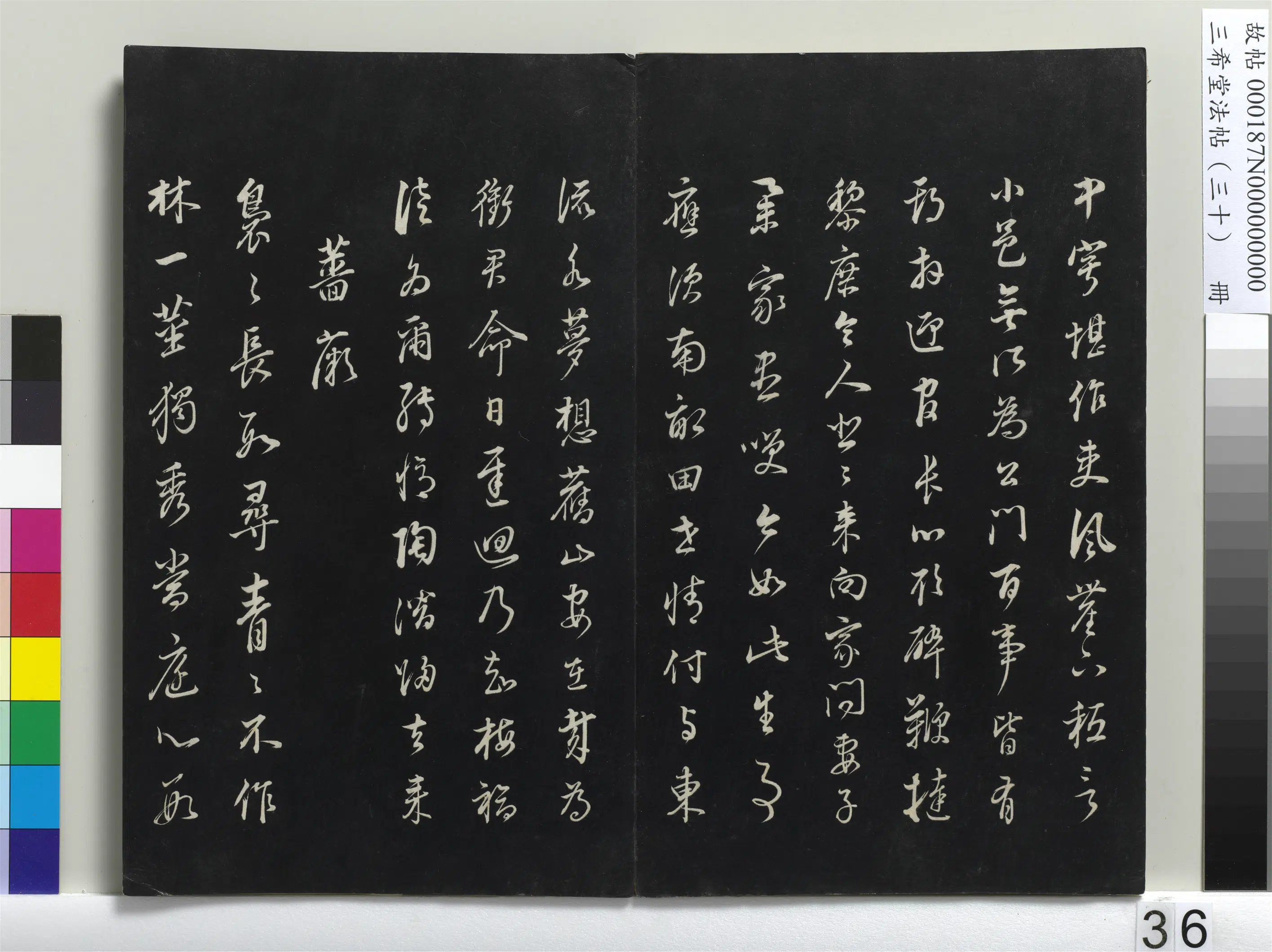 明代【董其昌】《三希堂法帖（三十）册-明董其昌书古人诗-1》 第3张