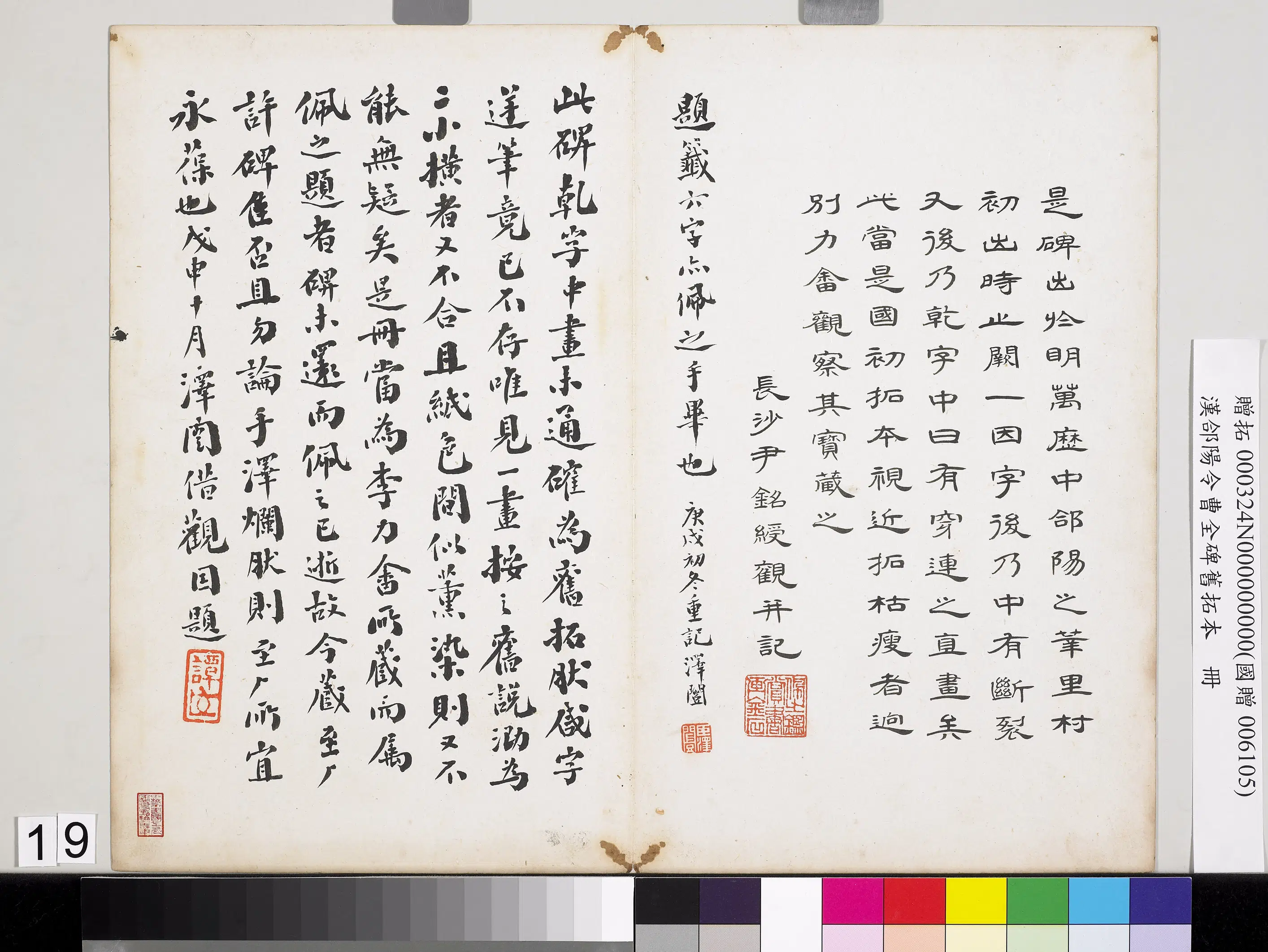 汉代《汉合阳令曹全碑旧拓本册》