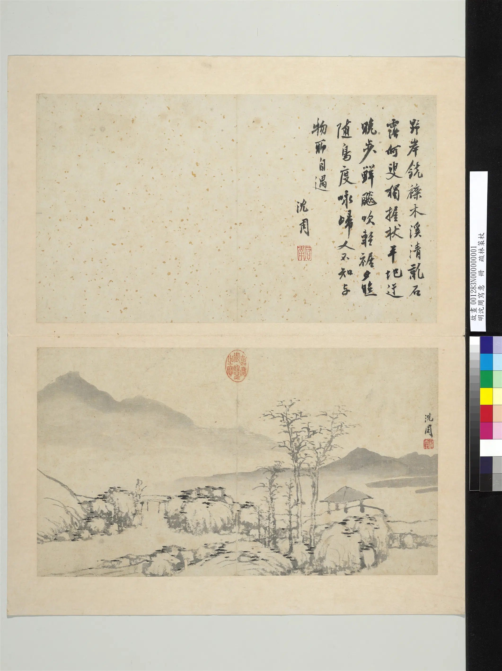 明朝【沈周】《写意册-16开》 第12张 明朝【沈周】《写意册-16开》 第12张
