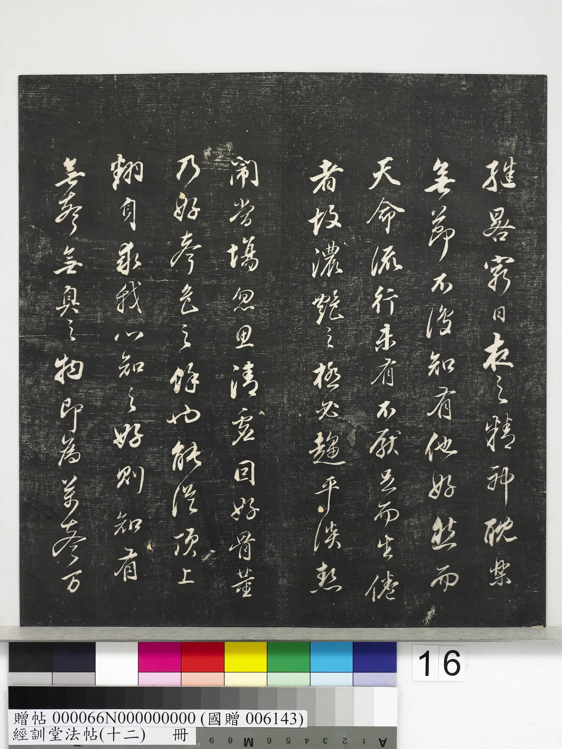 明朝【董其昌】《经训堂法帖（十二）册-明董其昌骨董十三说》 第8张