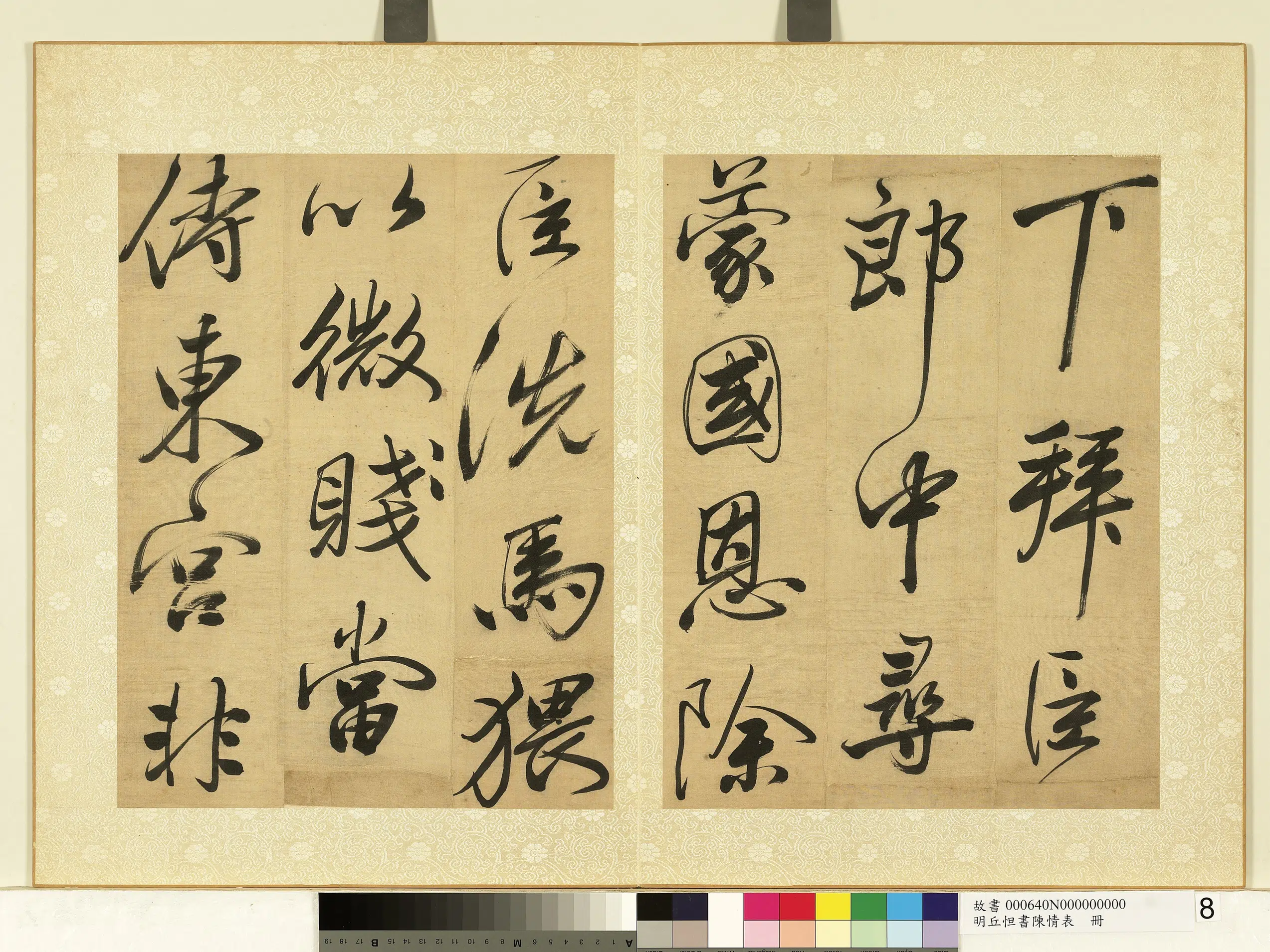 明朝【丘坦】《书陈情表册》 第22张 明朝【丘坦】《书陈情表册》 第22张