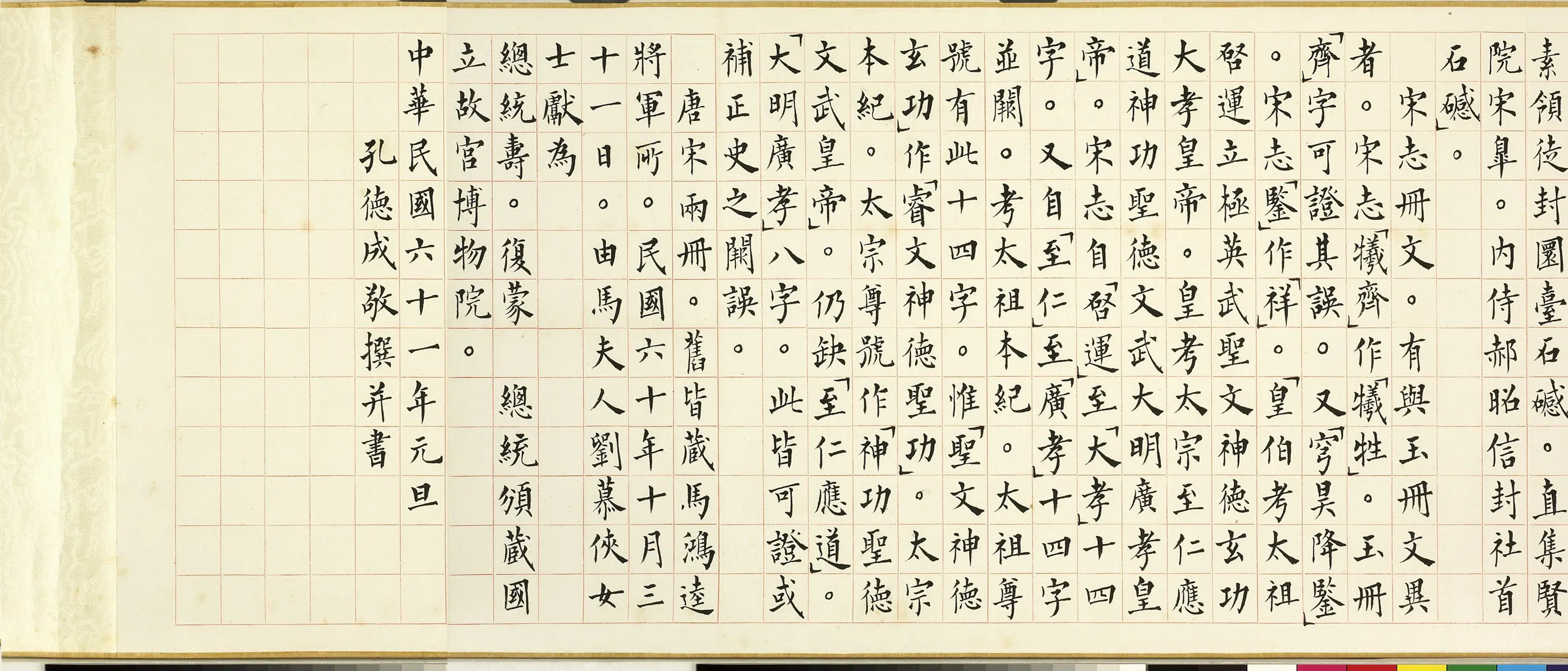 唐朝【李隆基】《唐玄宗宋真宗禅地祇玉册墨拓本卷》