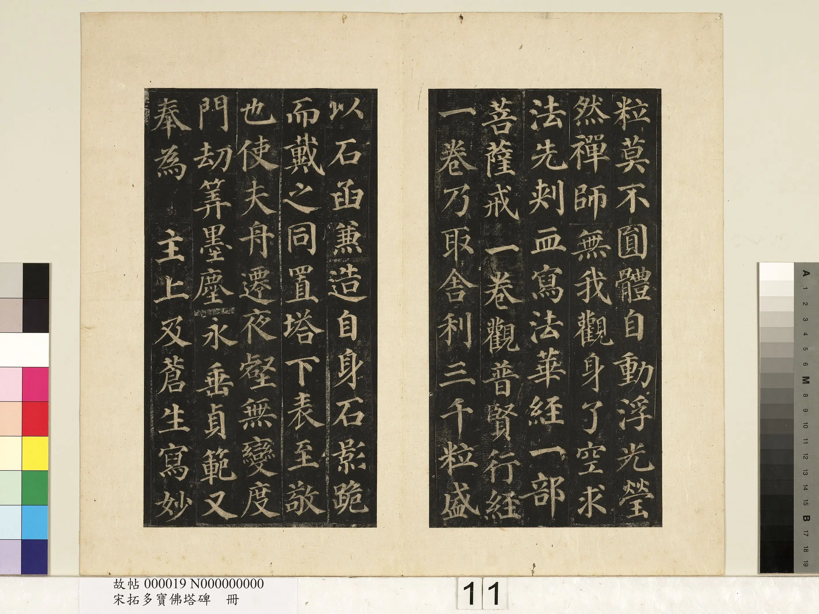 唐朝【颜真卿】《宋拓多宝佛塔碑册-25帧》 第3张