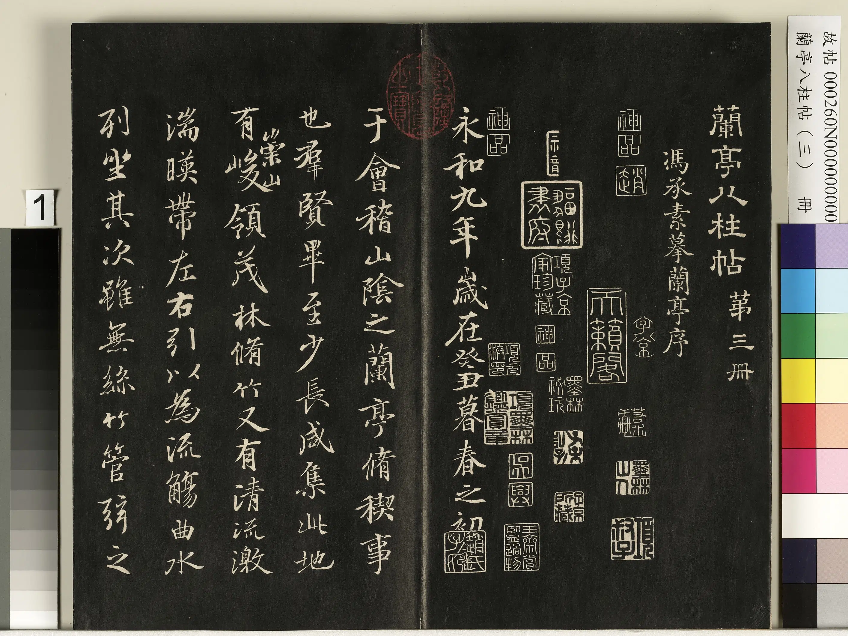 唐朝【冯承素】《兰亭八柱帖（艮）册-1》