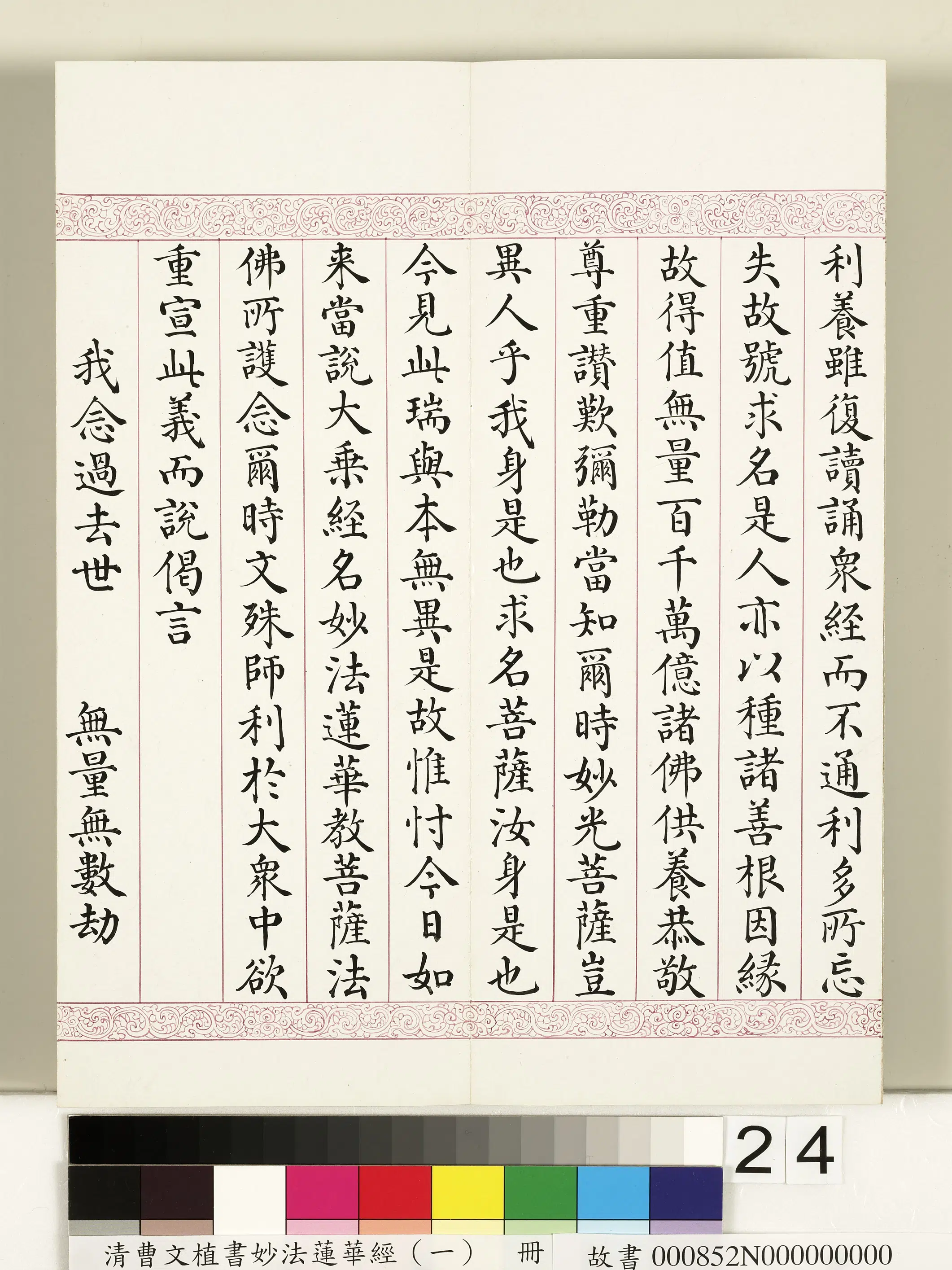 清代【曹文埴】《妙法莲华经(一)册》 第17张 清代【曹文埴】《妙法莲华经(一)册》 第17张
