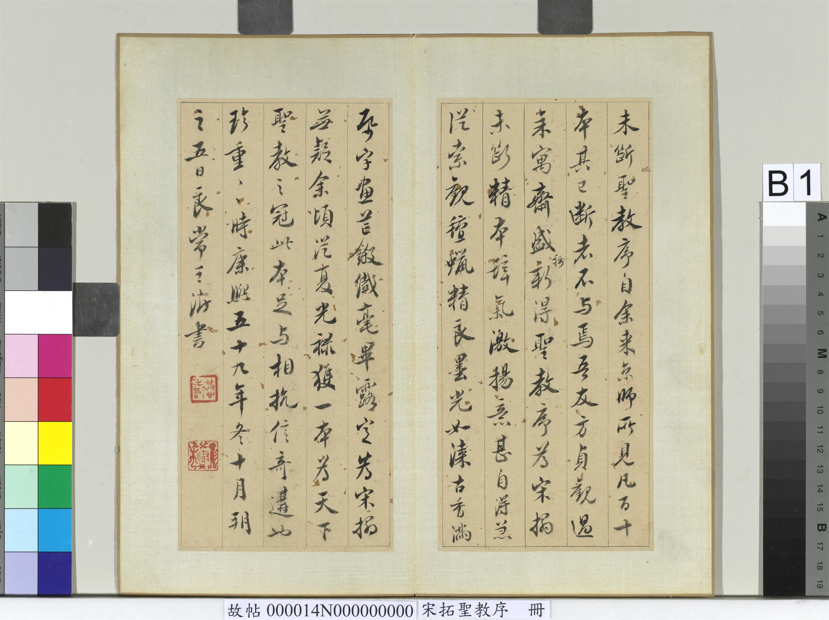 东晋【王羲之】《宋拓圣教序册-3》 第22张 东晋【王羲之】《宋拓圣教序册-3》 第22张