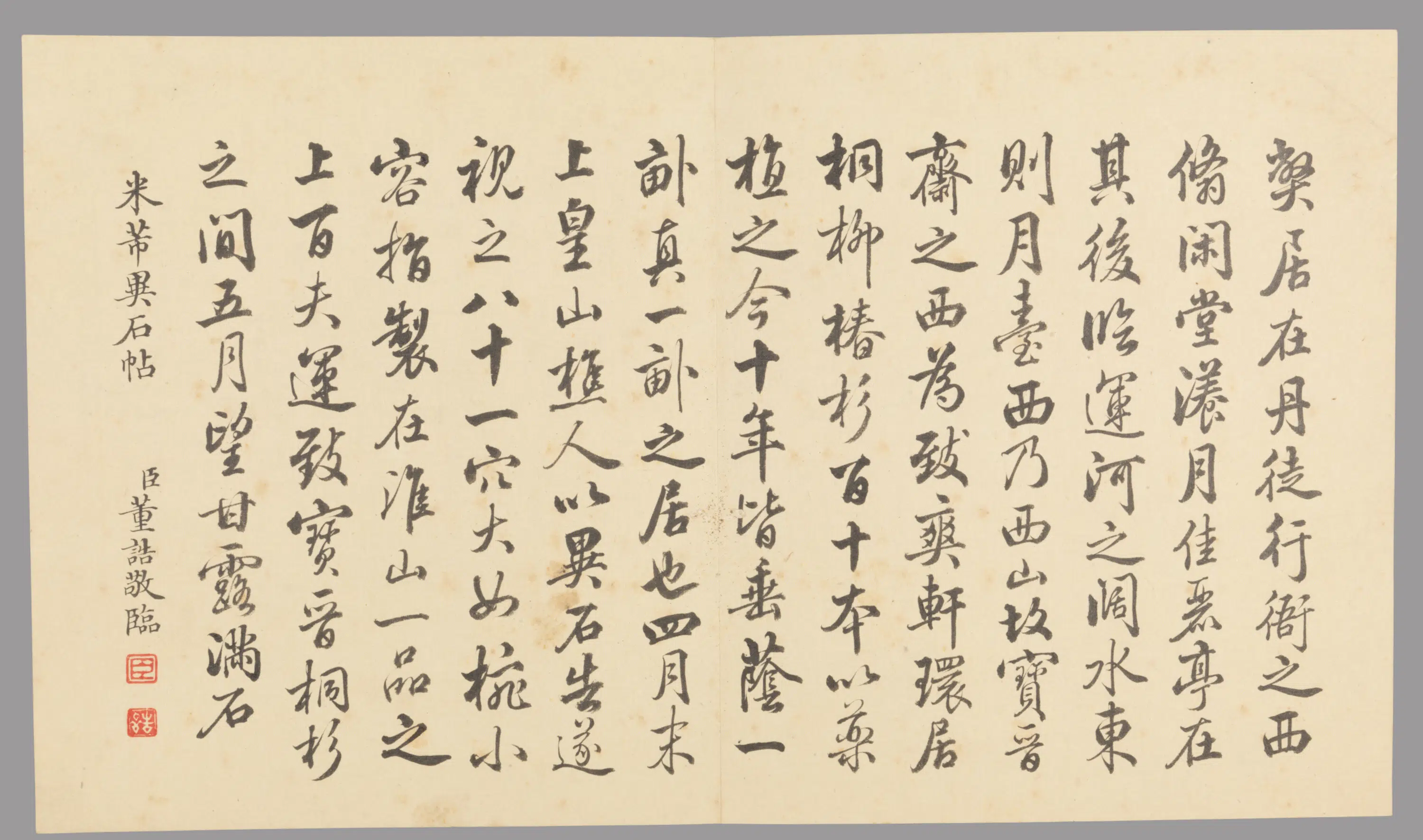 清代【董诰】《书临宋四家帖册》 第1张