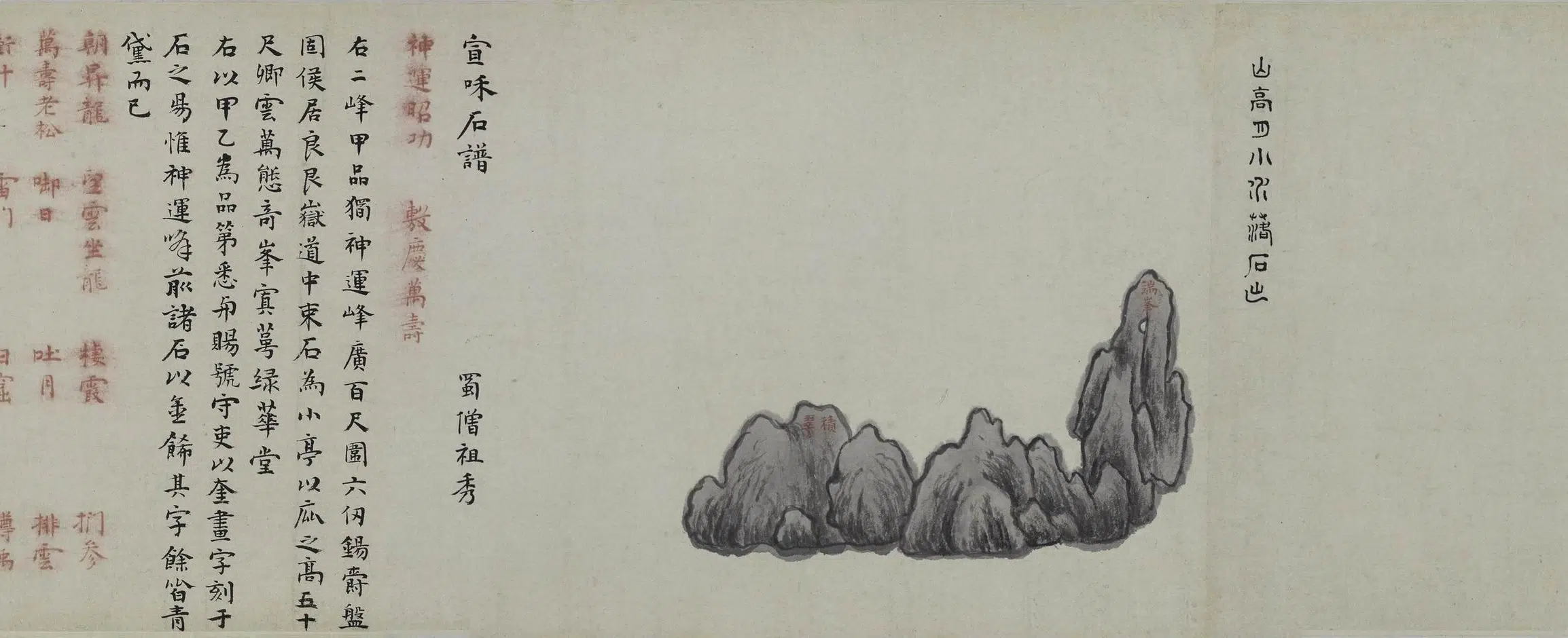 明朝【孙克弘】《云林石谱图卷》 第10张