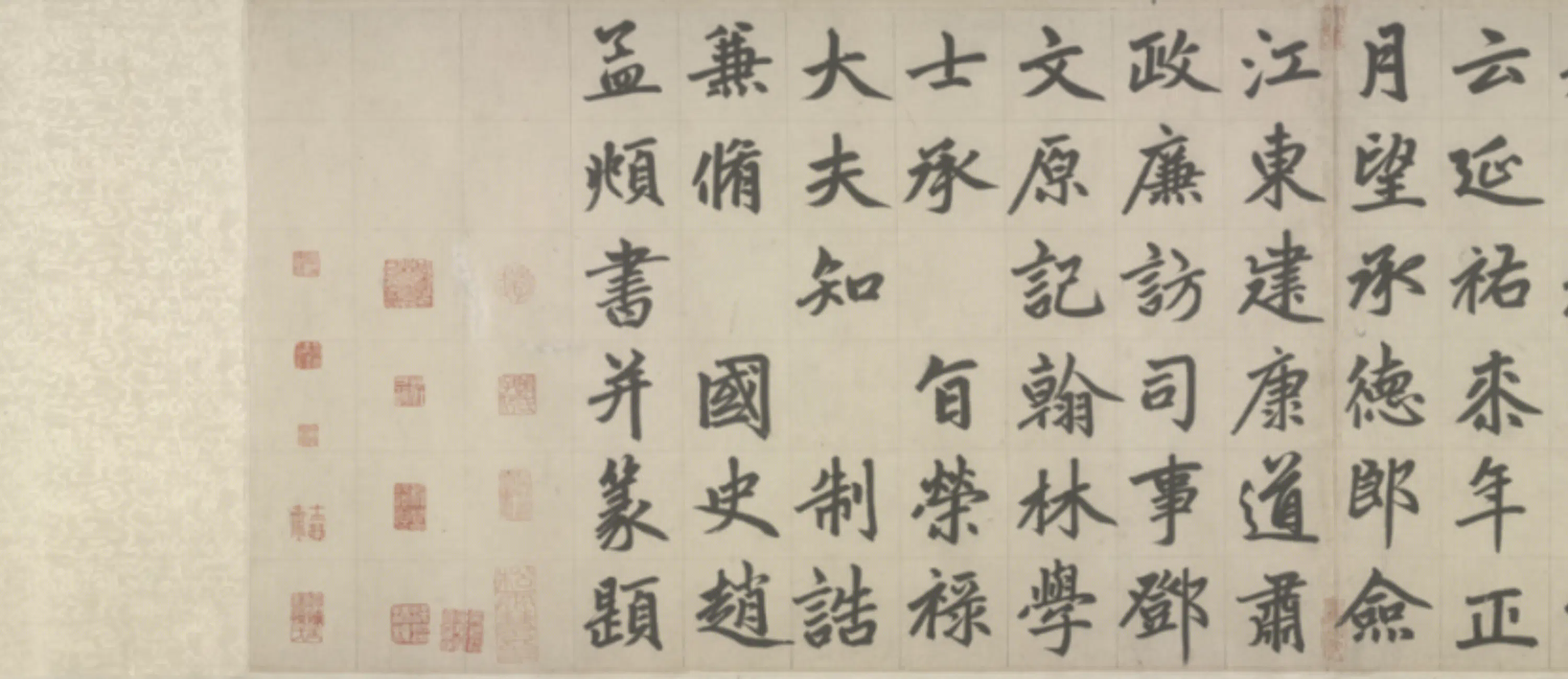 元朝【赵孟頫】《楷书杭州福神观记卷》 第4张