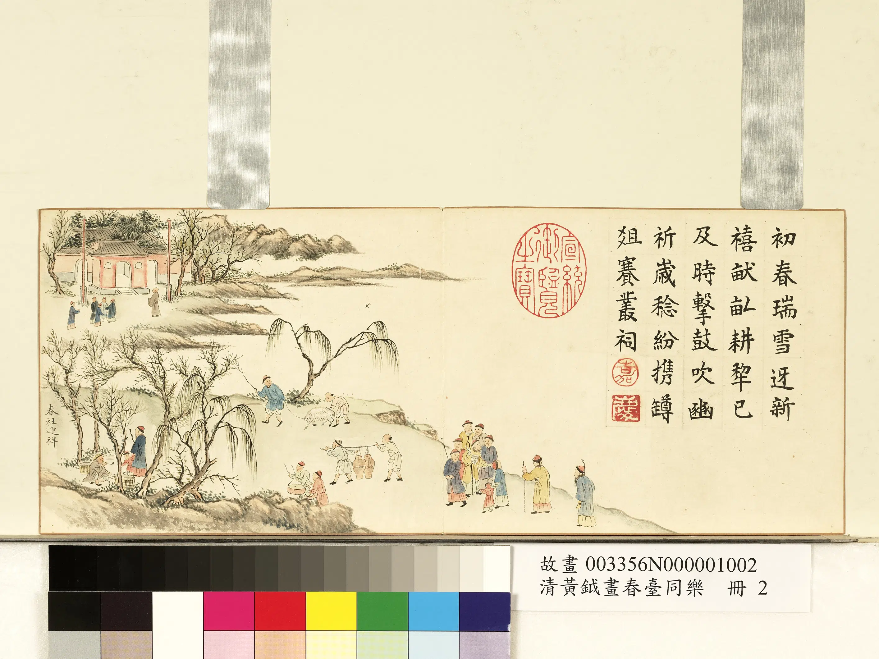 清代【黄钺】《画春台同乐册-春社迎祥》