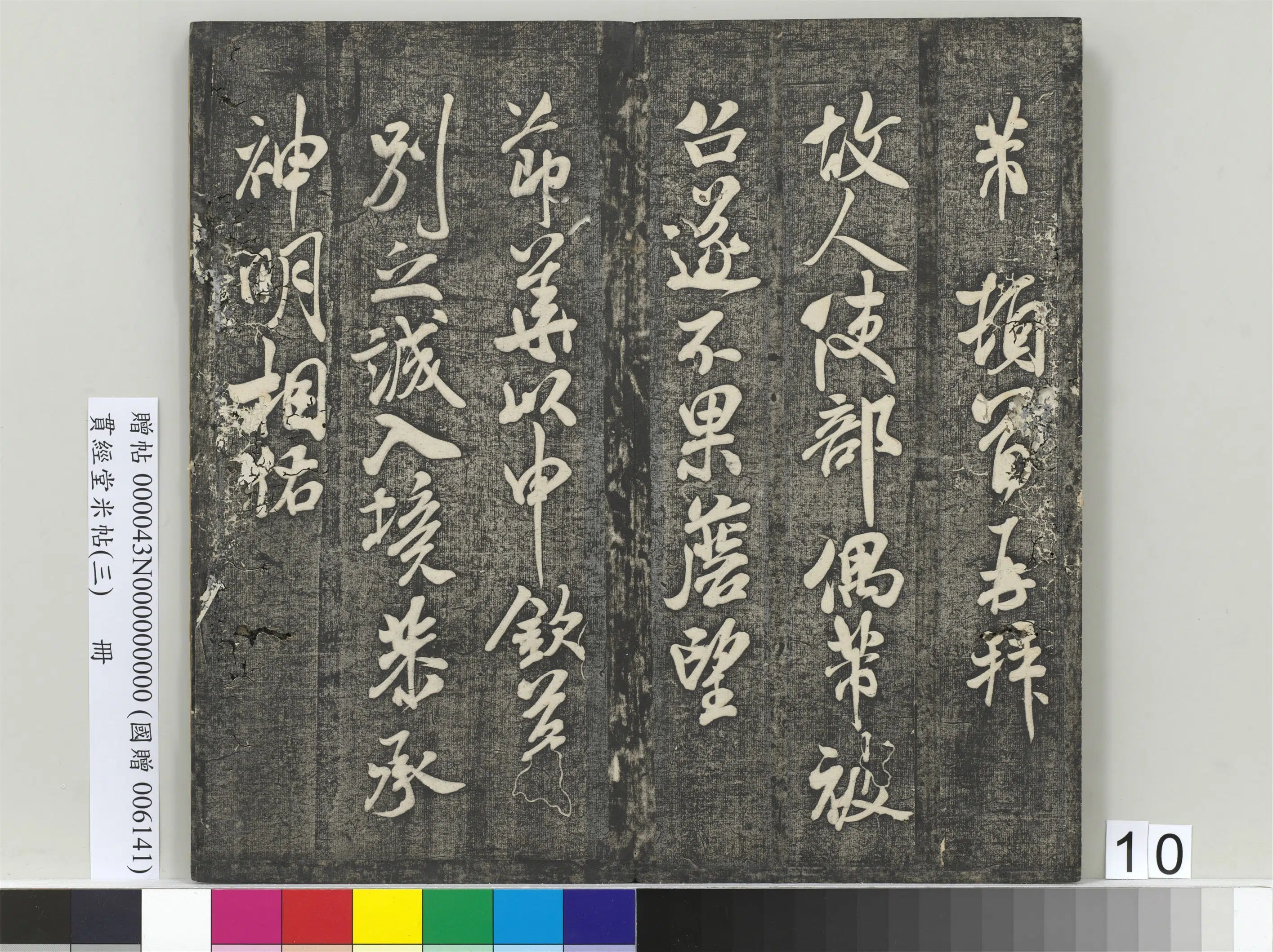 北宋【米芾】《贯经堂米帖（三）册（16开）》 第3张