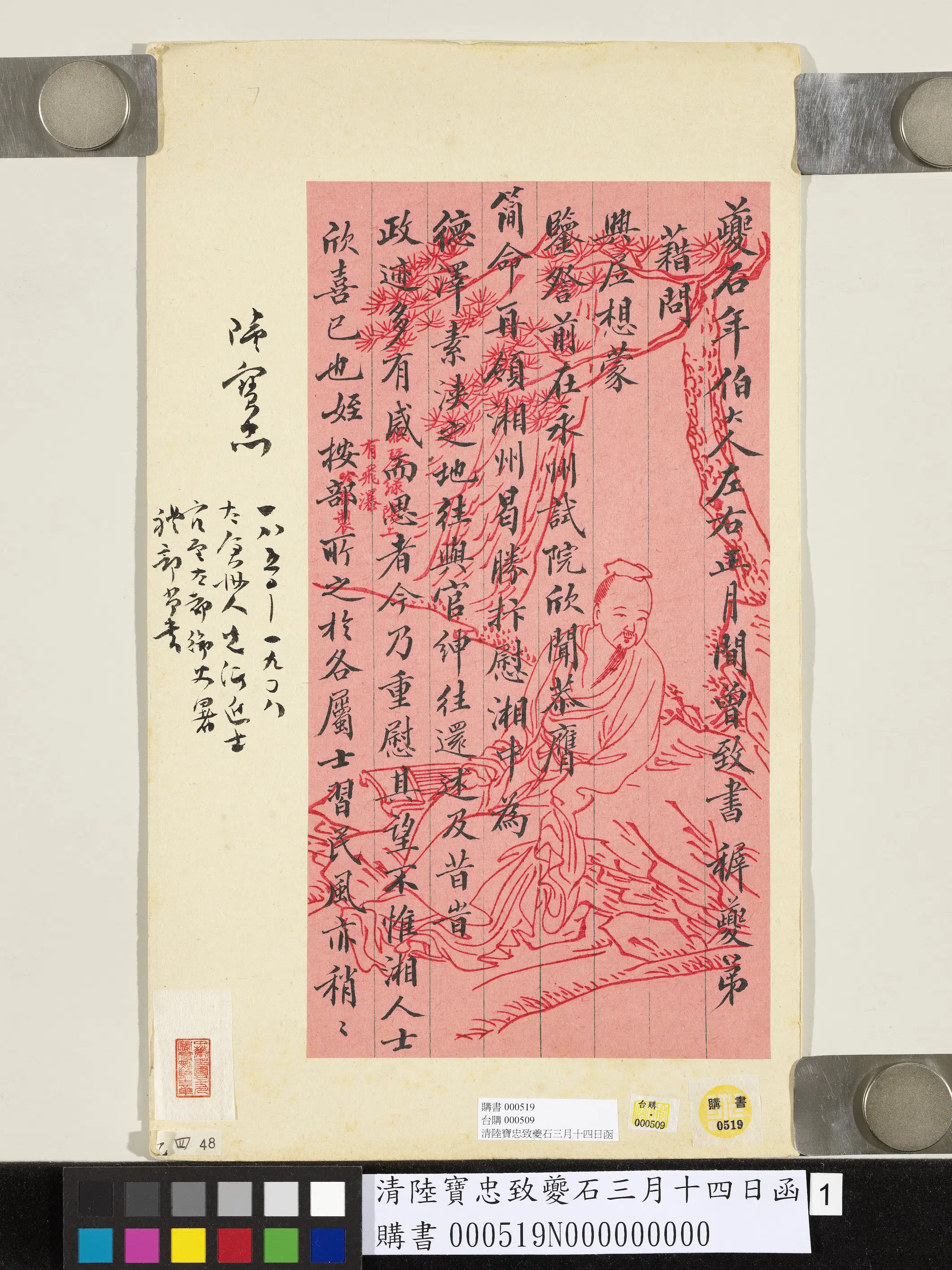 清代【陆宝忠】《致夔石三月十四日函》