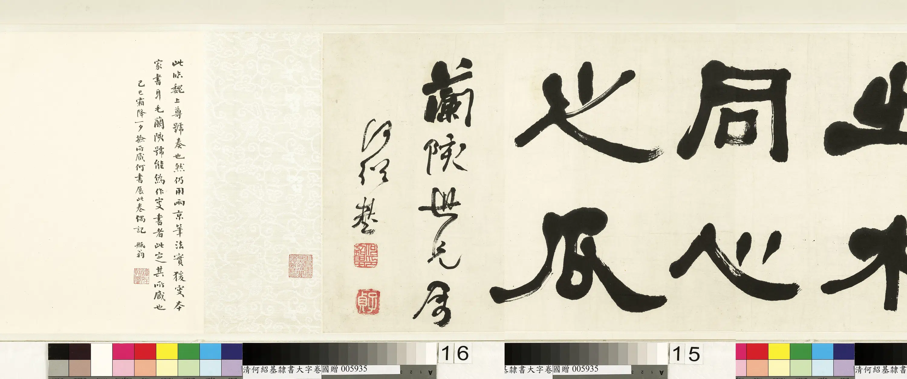 清代【何绍基】《临魏上尊号奏卷》 第1张 清代【何绍基】《临魏上尊号奏卷》 第1张