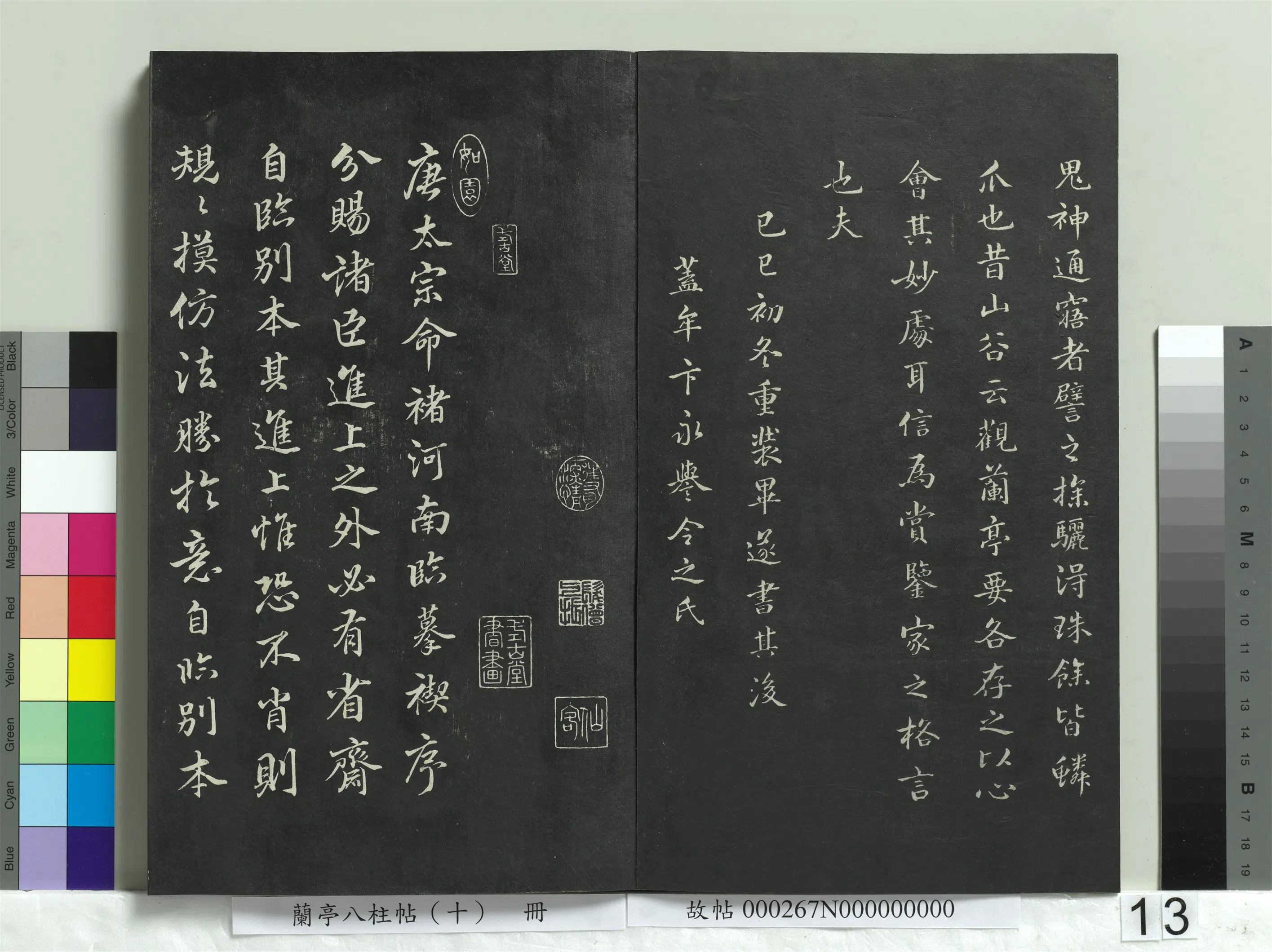 唐朝【褚遂良】《兰亭八柱帖（坎）册-2》 第5张