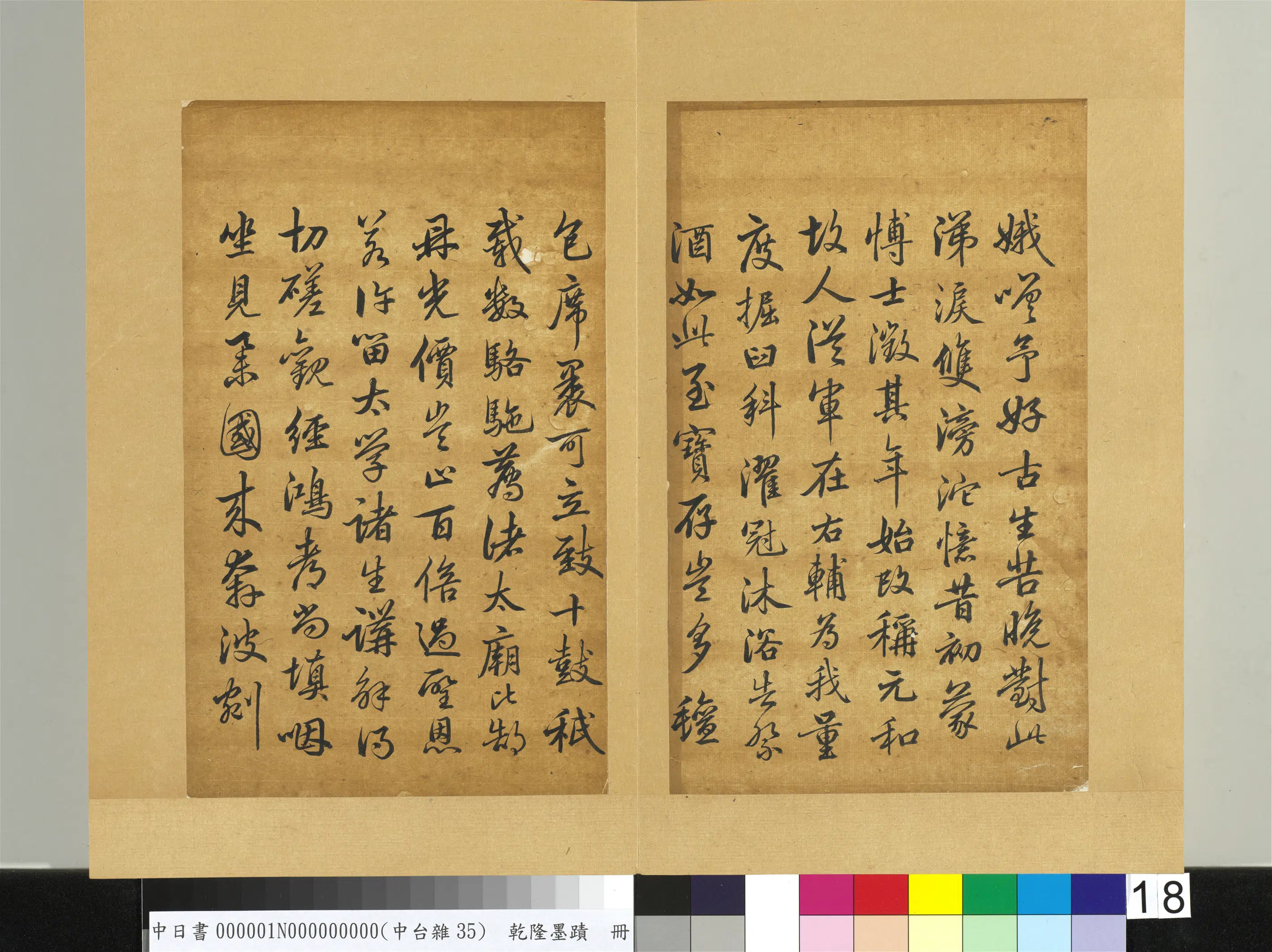 清代【爱新觉罗弘历-乾隆-清高宗】《乾隆墨迹(一)册-石鼓歌》 第3张 清代【爱新觉罗弘历-乾隆-清高宗】《乾隆墨迹(一)册-石鼓歌》 第3张