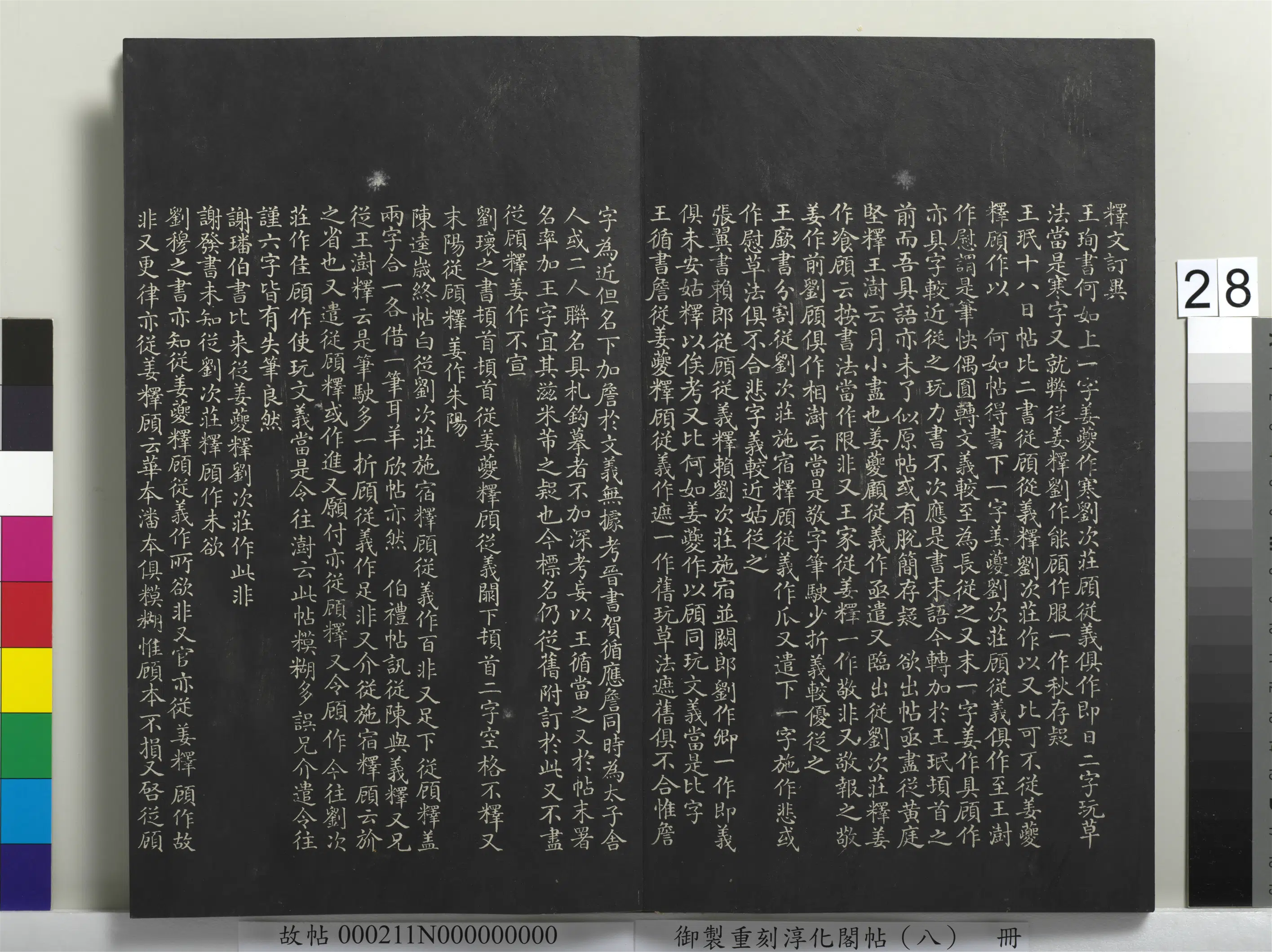 【淳化阁法帖】《御制重刻淳化阁帖(八)册》 第21张 【淳化阁法帖】《御制重刻淳化阁帖(八)册》 第21张