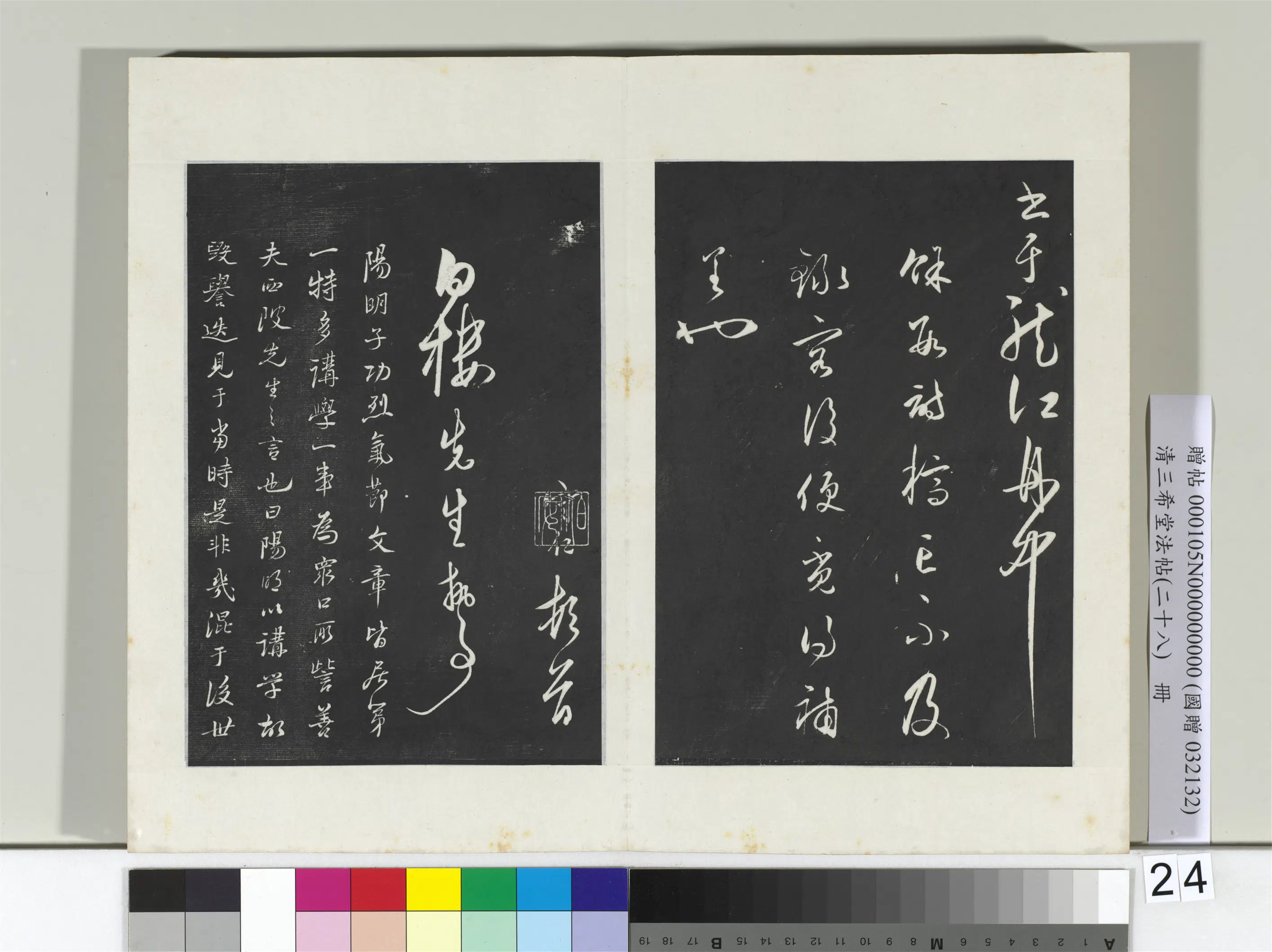 清代【爱新觉罗弘历-乾隆-清高宗】《三希堂法帖（二十八）册-2》 第30张