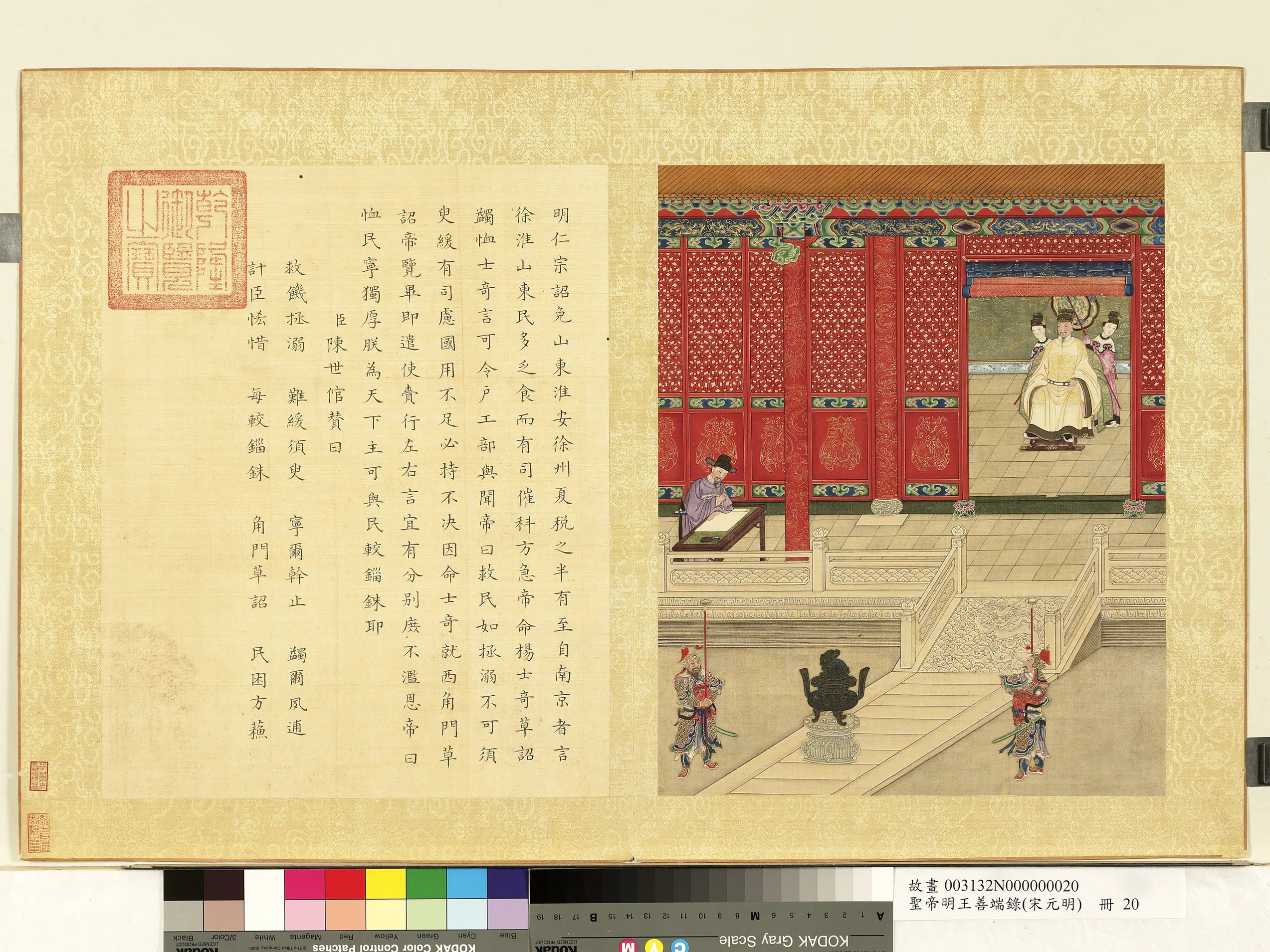 清代【陈世倌(士倌)】《圣帝明王善端录(宋元明)册》 第12张 清代【陈世倌(士倌)】《圣帝明王善端录(宋元明)册》 第12张