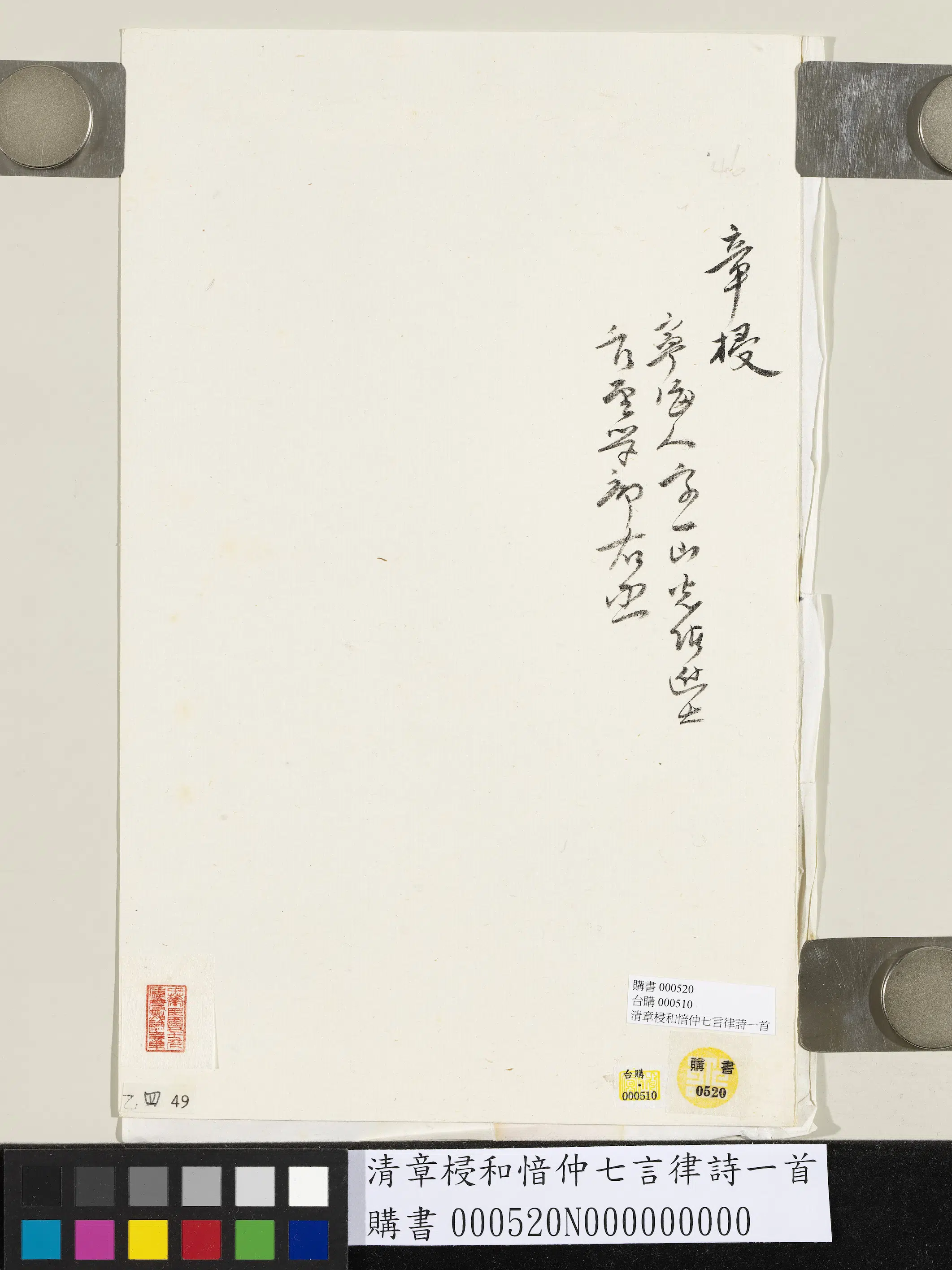 清代【章梫】《愔仲七言律诗一首》 第2张 清代【章梫】《愔仲七言律诗一首》 第2张